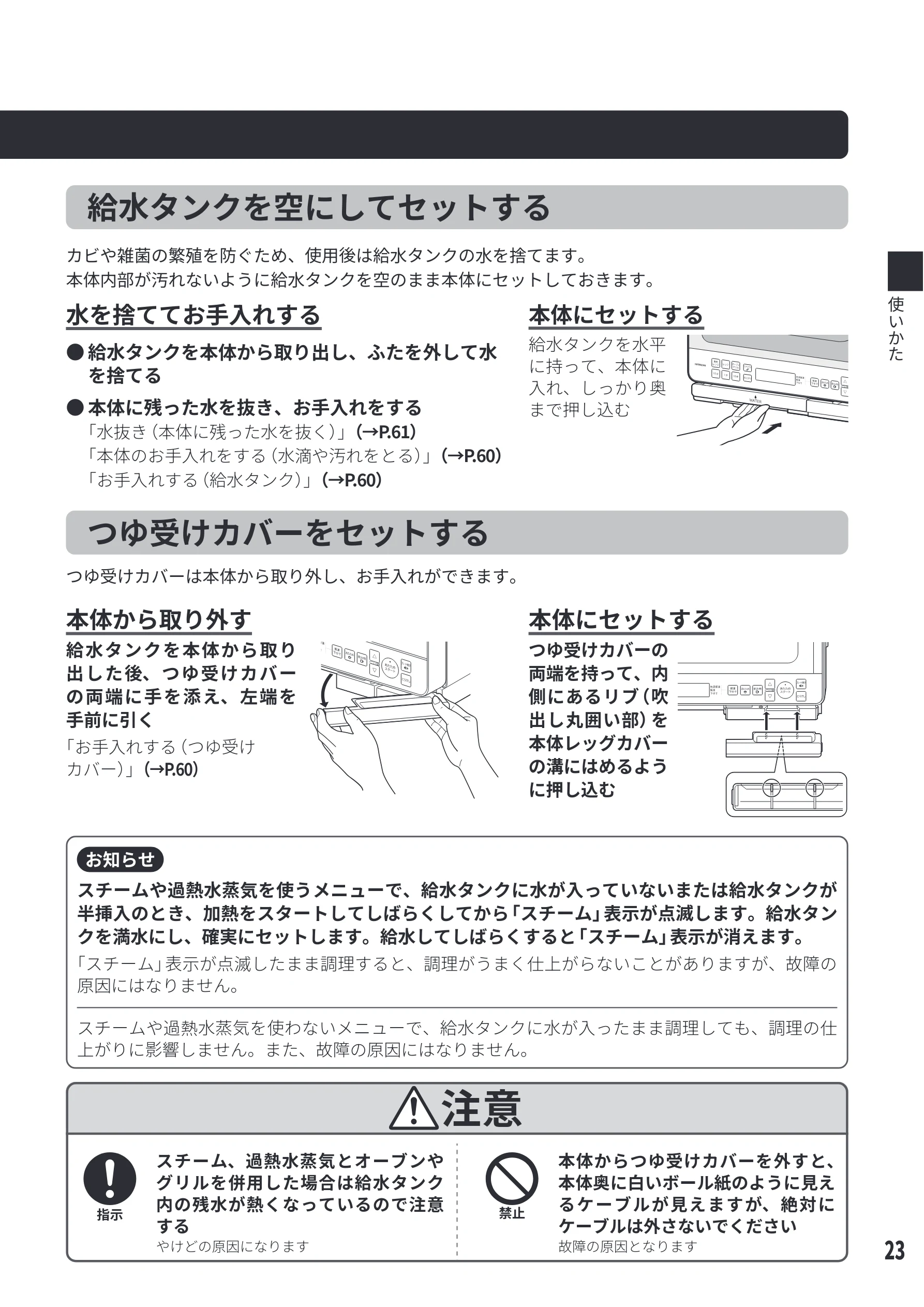 日立 MRO-S8E 取扱説明書 — ➍ᴒ԰դԠԅ▖ӞӊәԬԴԹӌӾ — 図版 23-1 — 23ページ