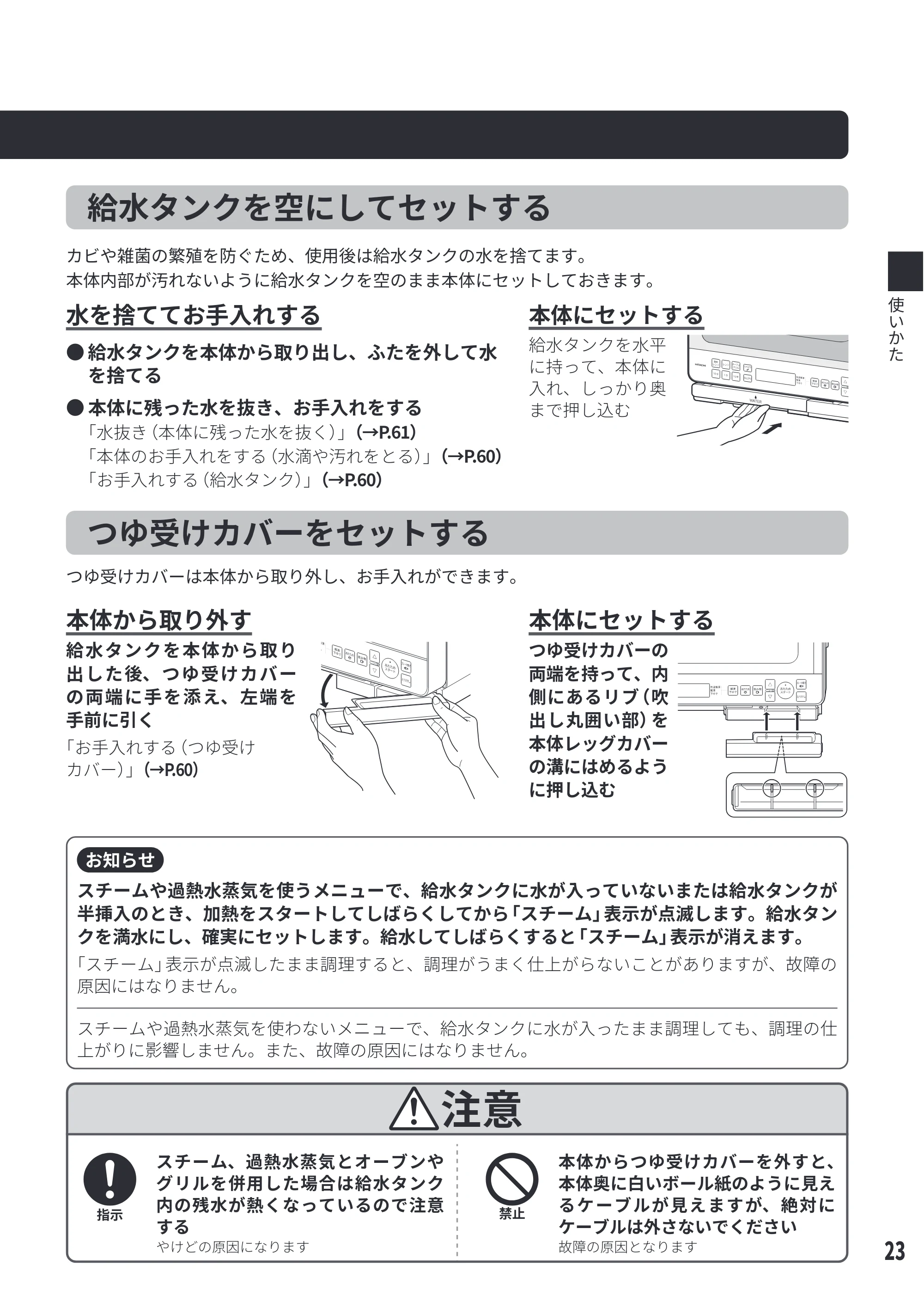 日立 MRO-S8E 取扱説明書 — ➍ᴒ԰դԠԅ▖ӞӊәԬԴԹӌӾ — 原本ページ — 23ページ