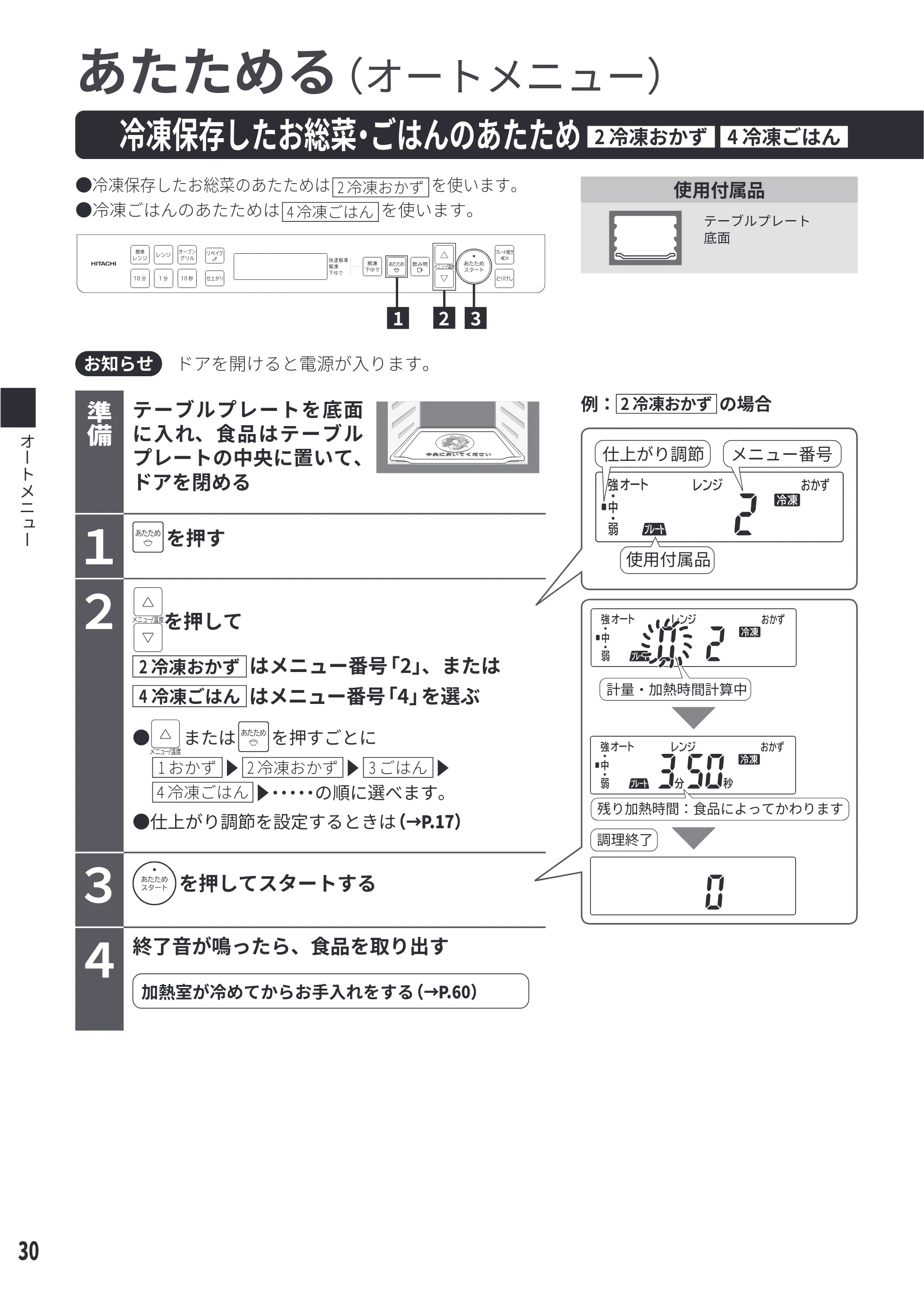 日立 MRO-S8E 取扱説明書 — 冷凍保存したお総菜・ごはんのあたため[2 冷凍おかず][4 冷凍ごはん] — 原本ページ — 30ページ