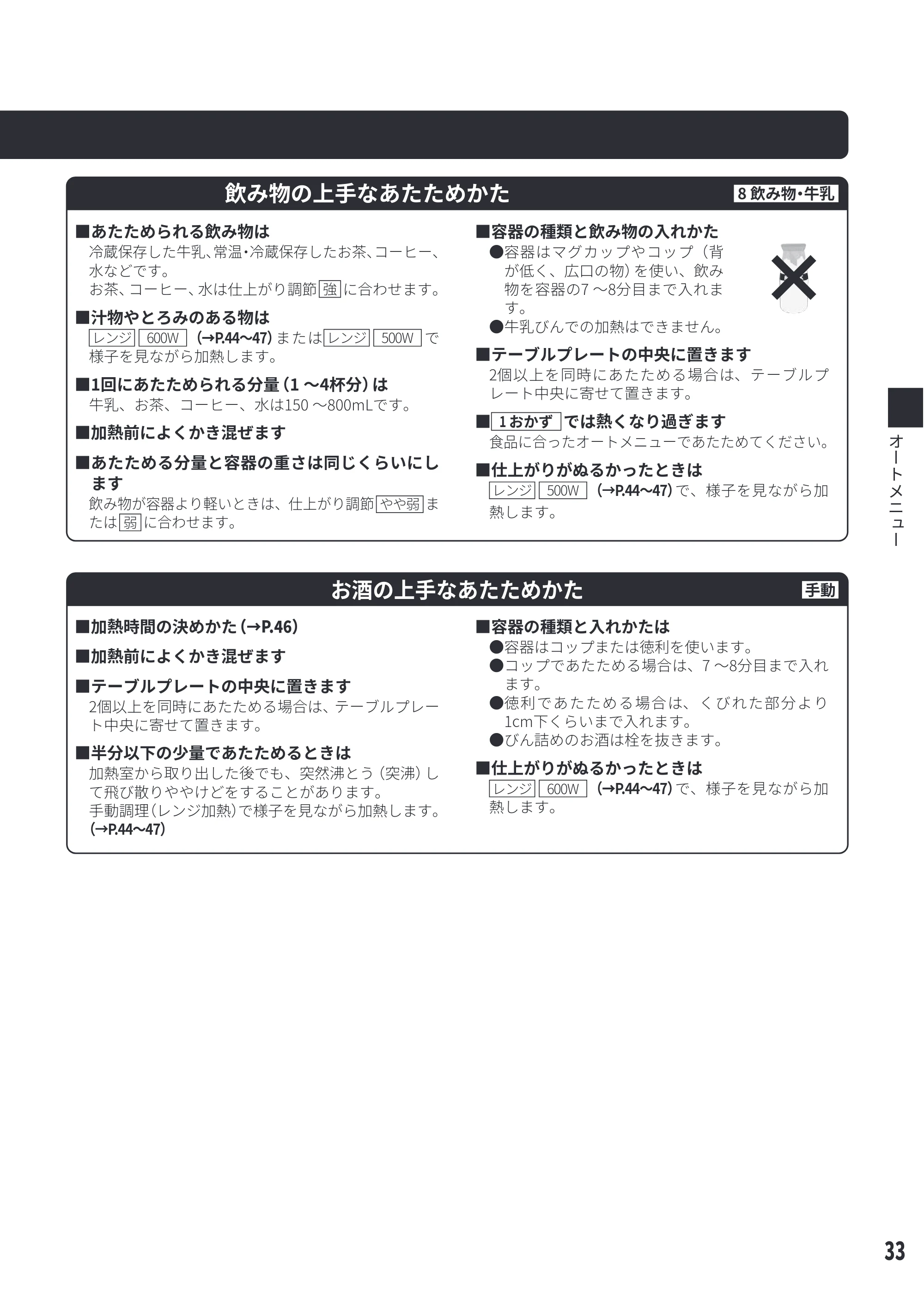 日立 MRO-S8E 取扱説明書 — 㞁Ӳₕլ₊ঢ 㞁Ӳₕӡढ़ᚦӝҵӒӒӴҾӒ — 原本ページ — 33ページ