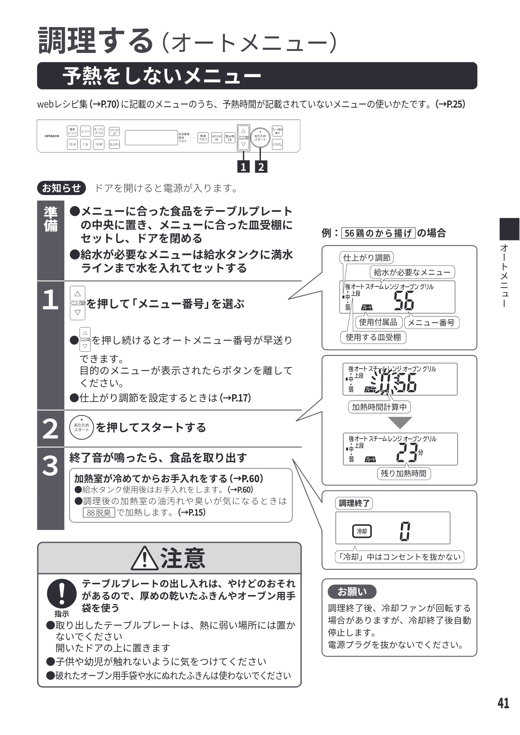 日立 MRO-S8E 取扱説明書 — 調理する — 図版 41-1 — 41ページ