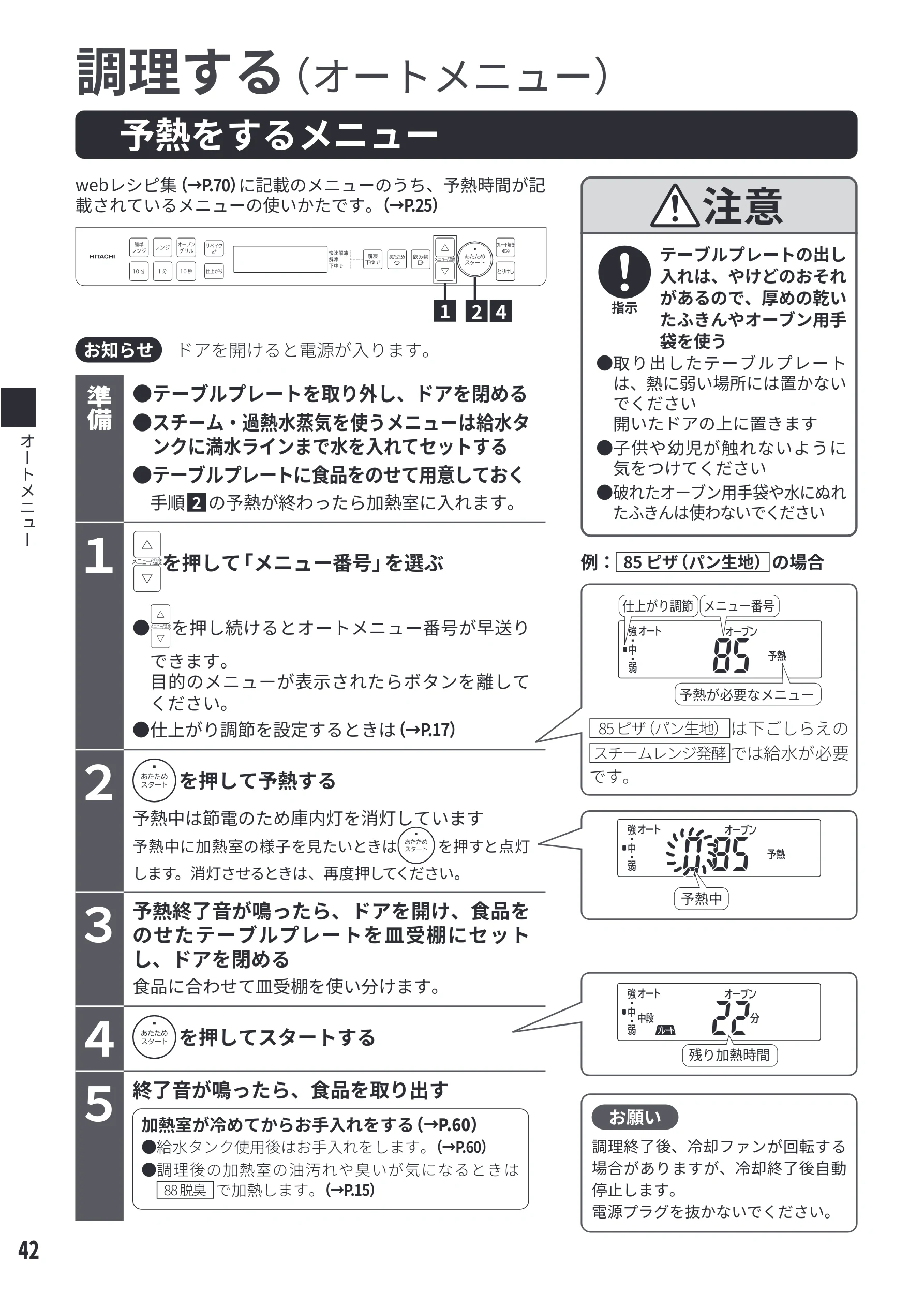日立 MRO-S8E 取扱説明書 — 予熱をするメニュー — 図版 42-1 — 42ページ