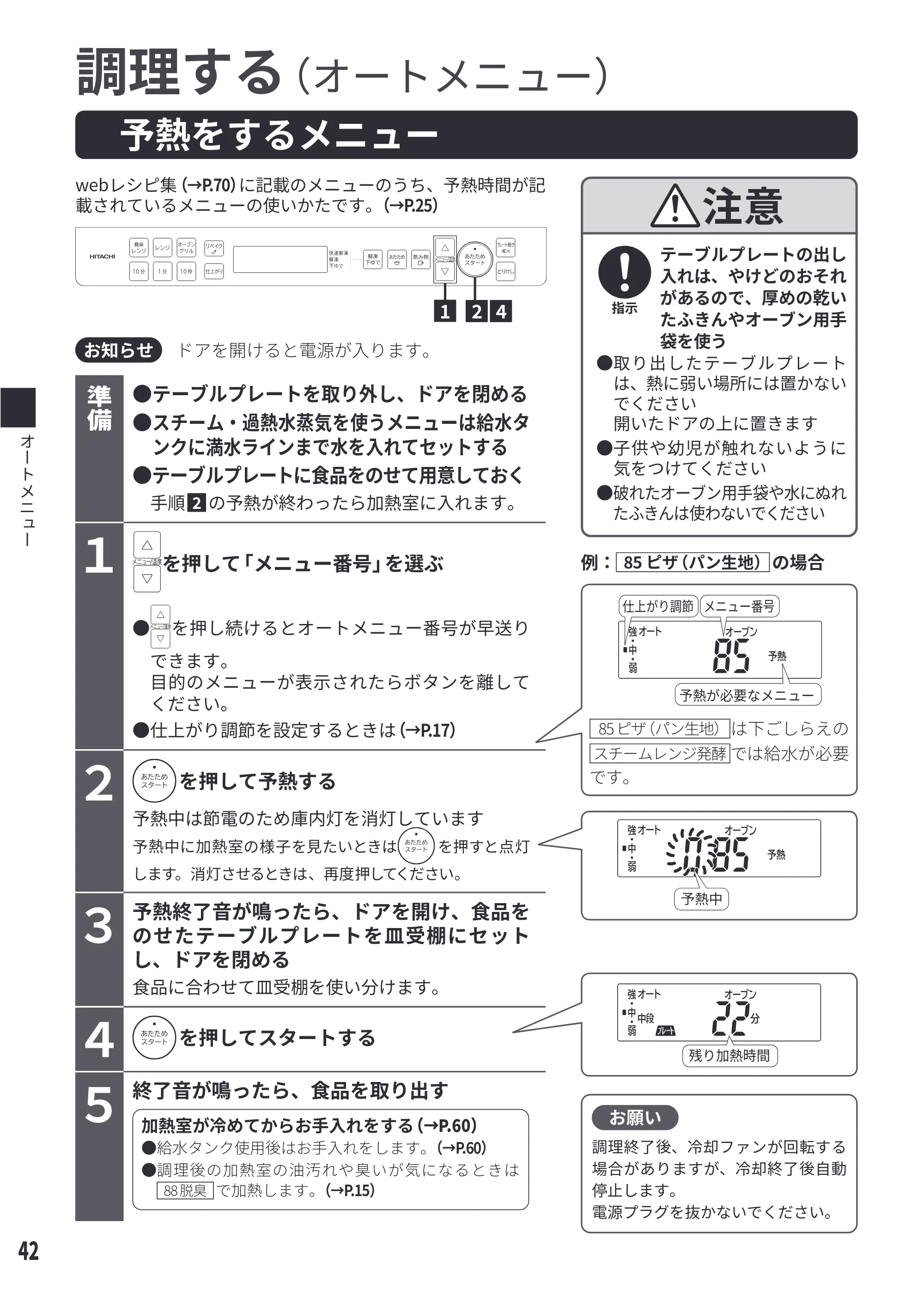 日立 MRO-S8E 取扱説明書 — 予熱をするメニュー — 原本ページ — 42ページ
