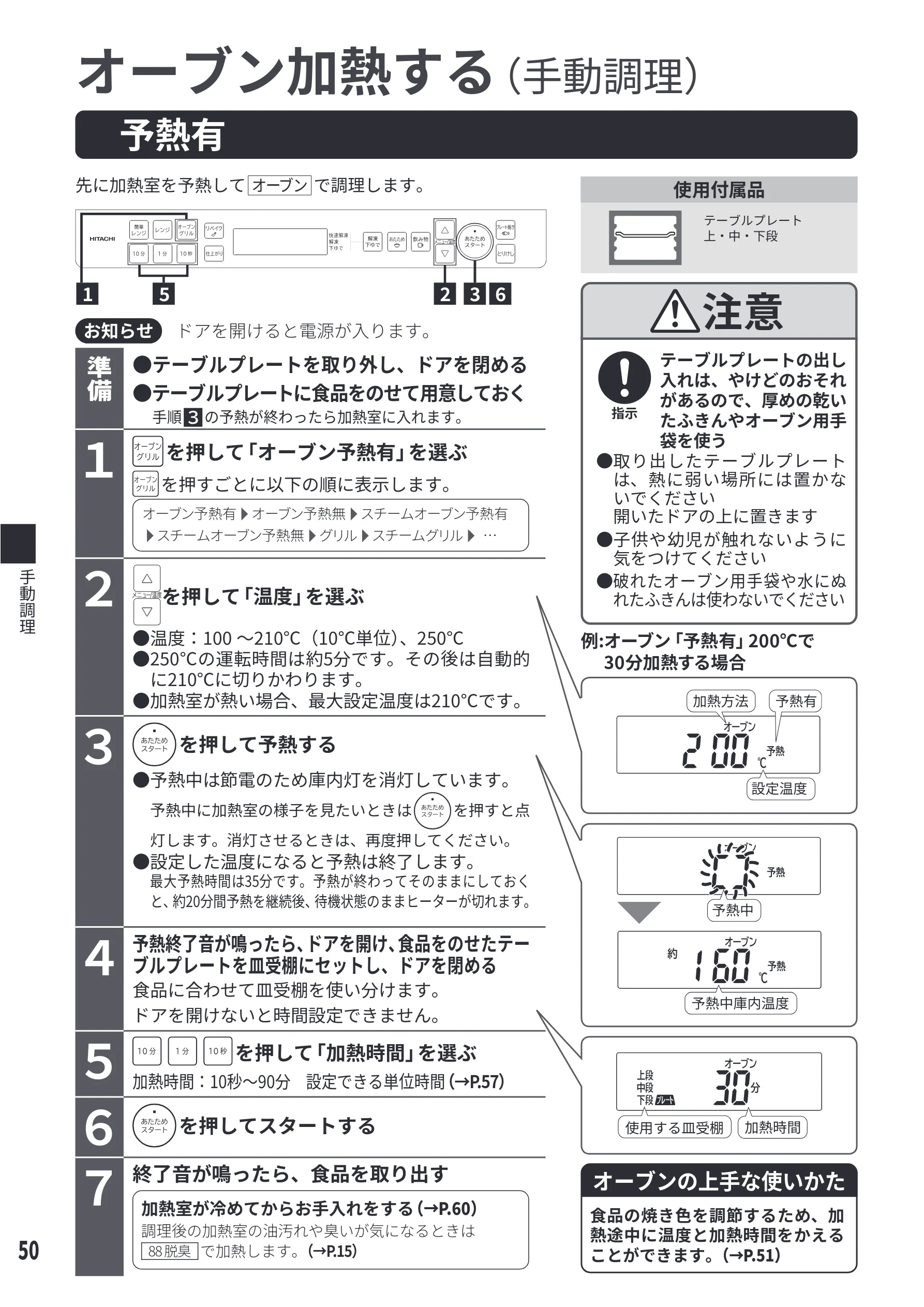 日立 MRO-S8E 取扱説明書 — オーブン加熱する — 図版 50-1 — 50ページ