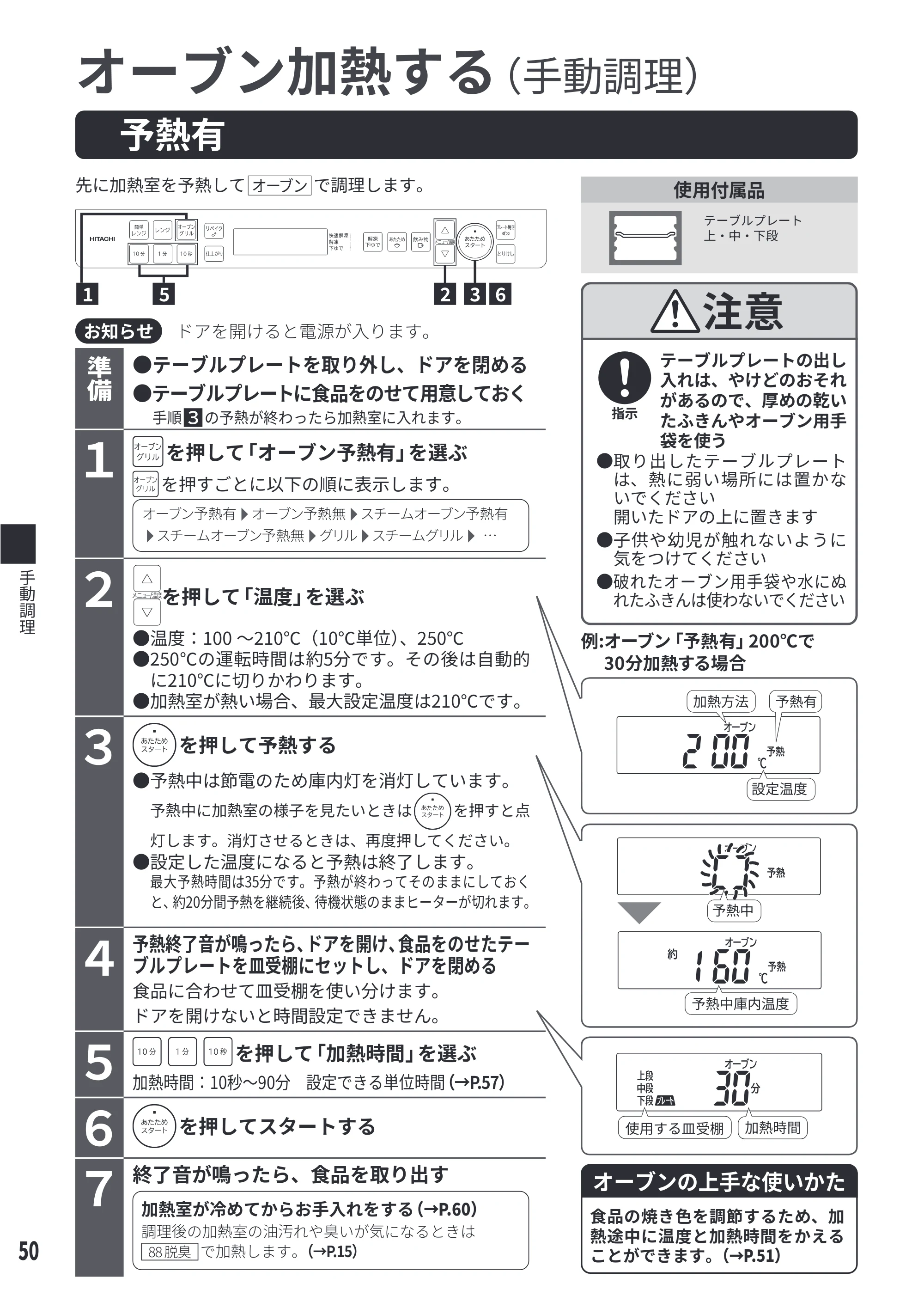 日立 MRO-S8E 取扱説明書 — オーブン加熱する — 原本ページ — 50ページ