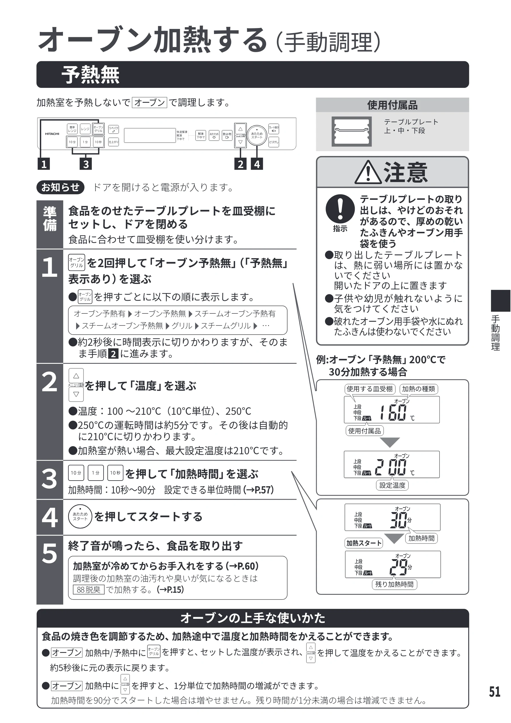 日立 MRO-S8E 取扱説明書 — 予熱無 — 図版 51-1 — 51ページ