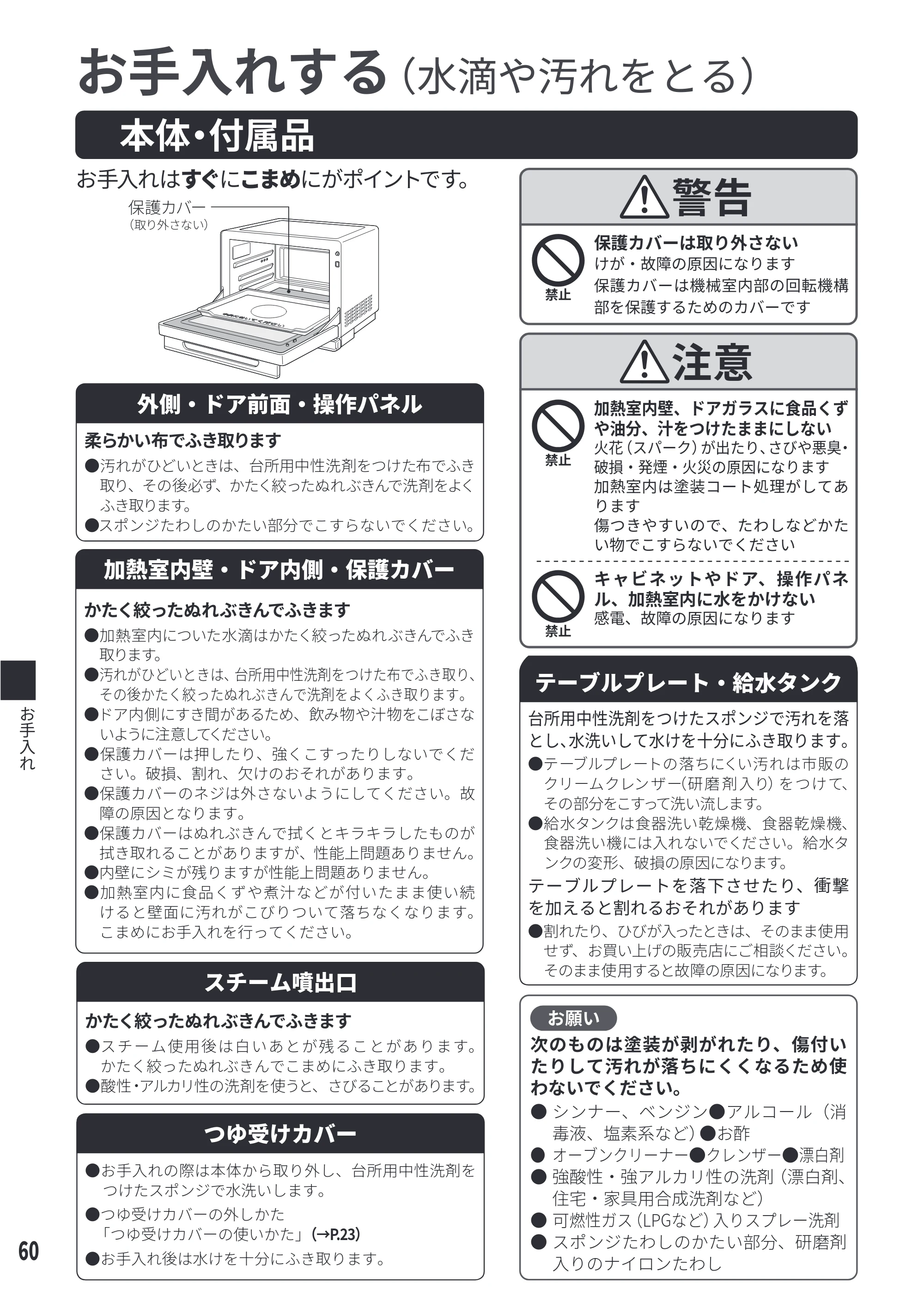 日立 MRO-S8E 取扱説明書 — お手入れ — 原本ページ — 60ページ