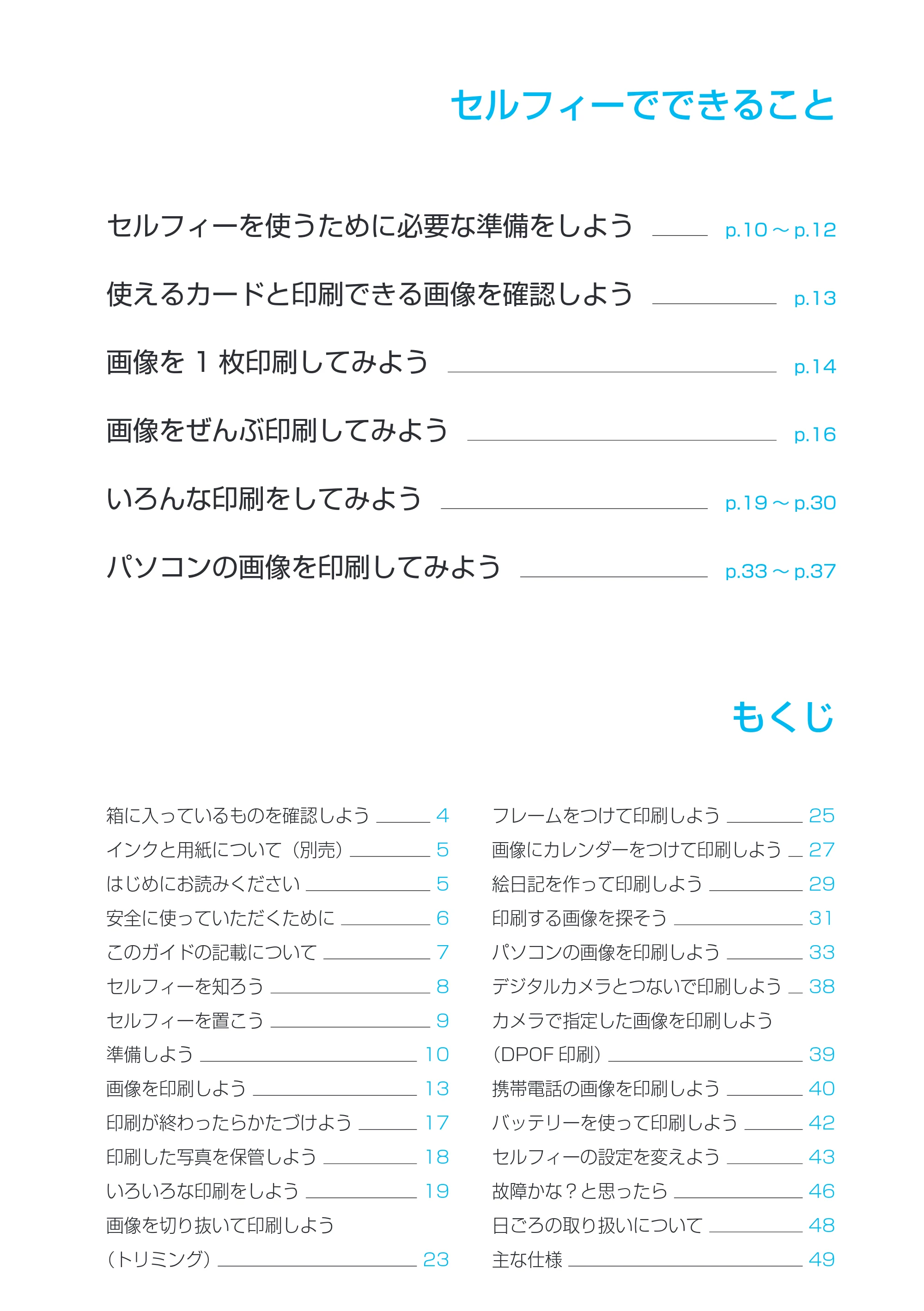 キヤノン SELPHY CP790 プリンターユーザーガイド (PDF形式/5.61Mバイト) — セルフィーでできること — 原本ページ — 3ページ