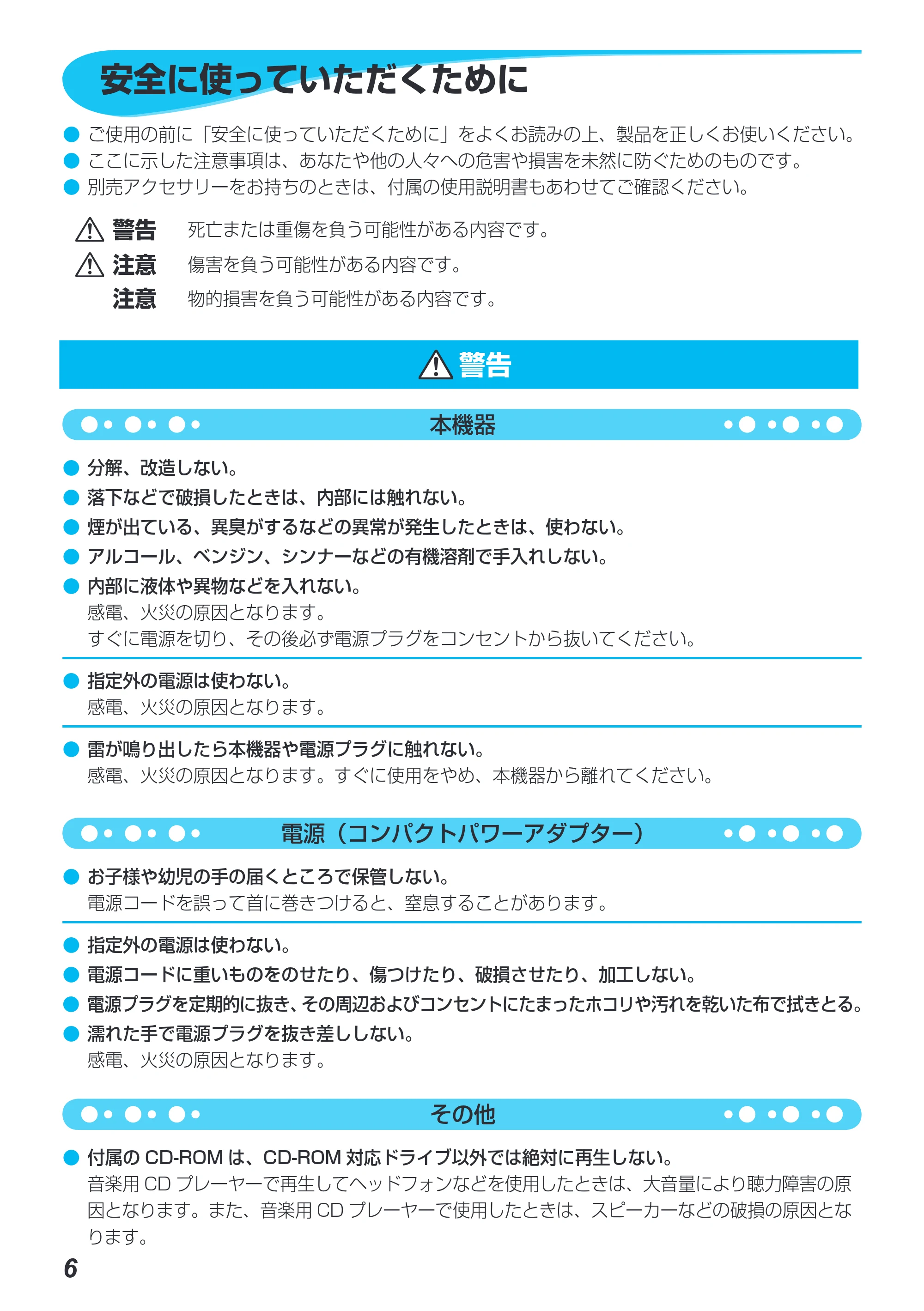 キヤノン SELPHY CP790 プリンターユーザーガイド (PDF形式/5.61Mバイト) — 安全に使っていただくために — 原本ページ — 6ページ