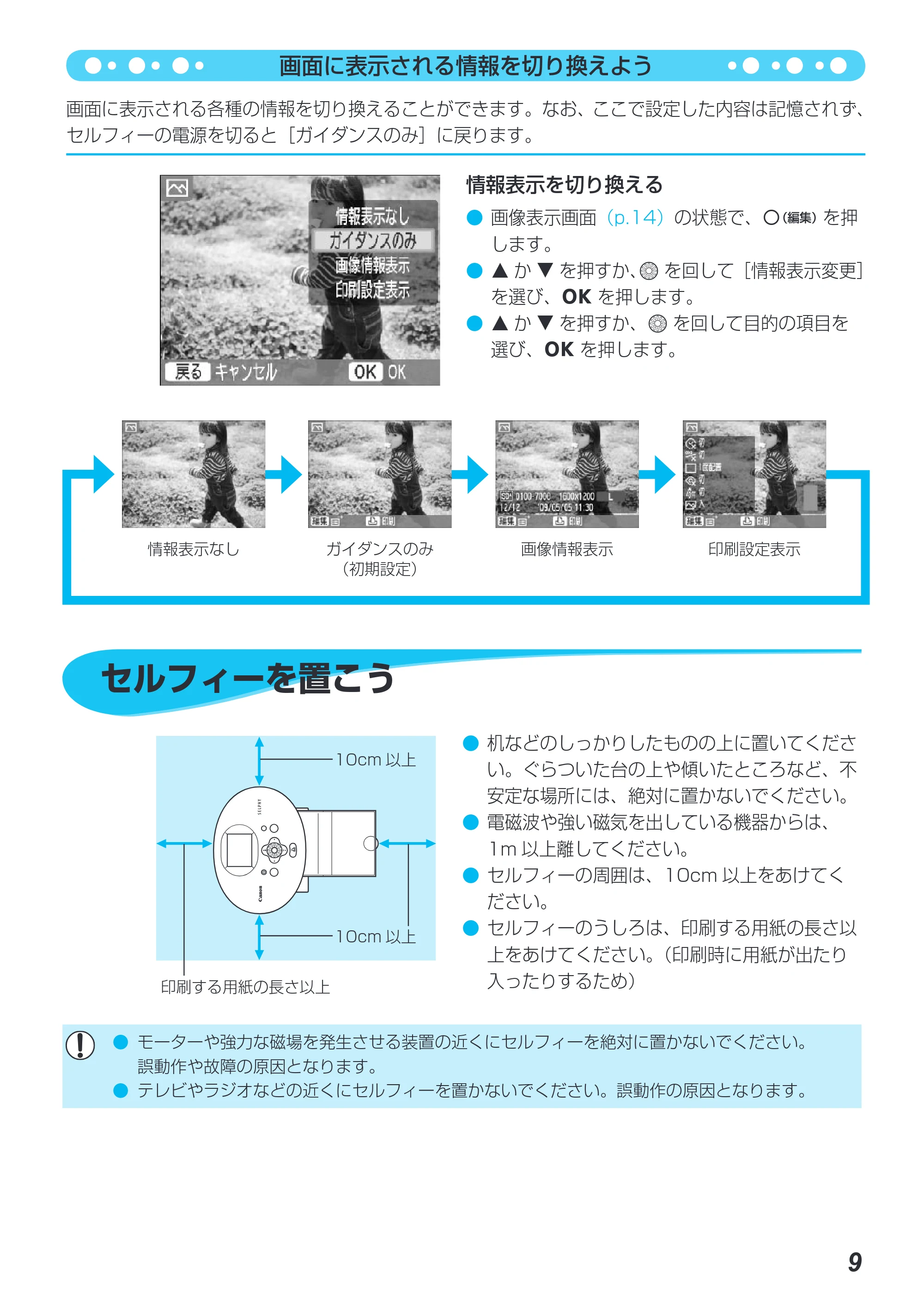 キヤノン SELPHY CP790 プリンターユーザーガイド (PDF形式/5.61Mバイト) — セルフィーを置こう — 原本ページ — 9ページ