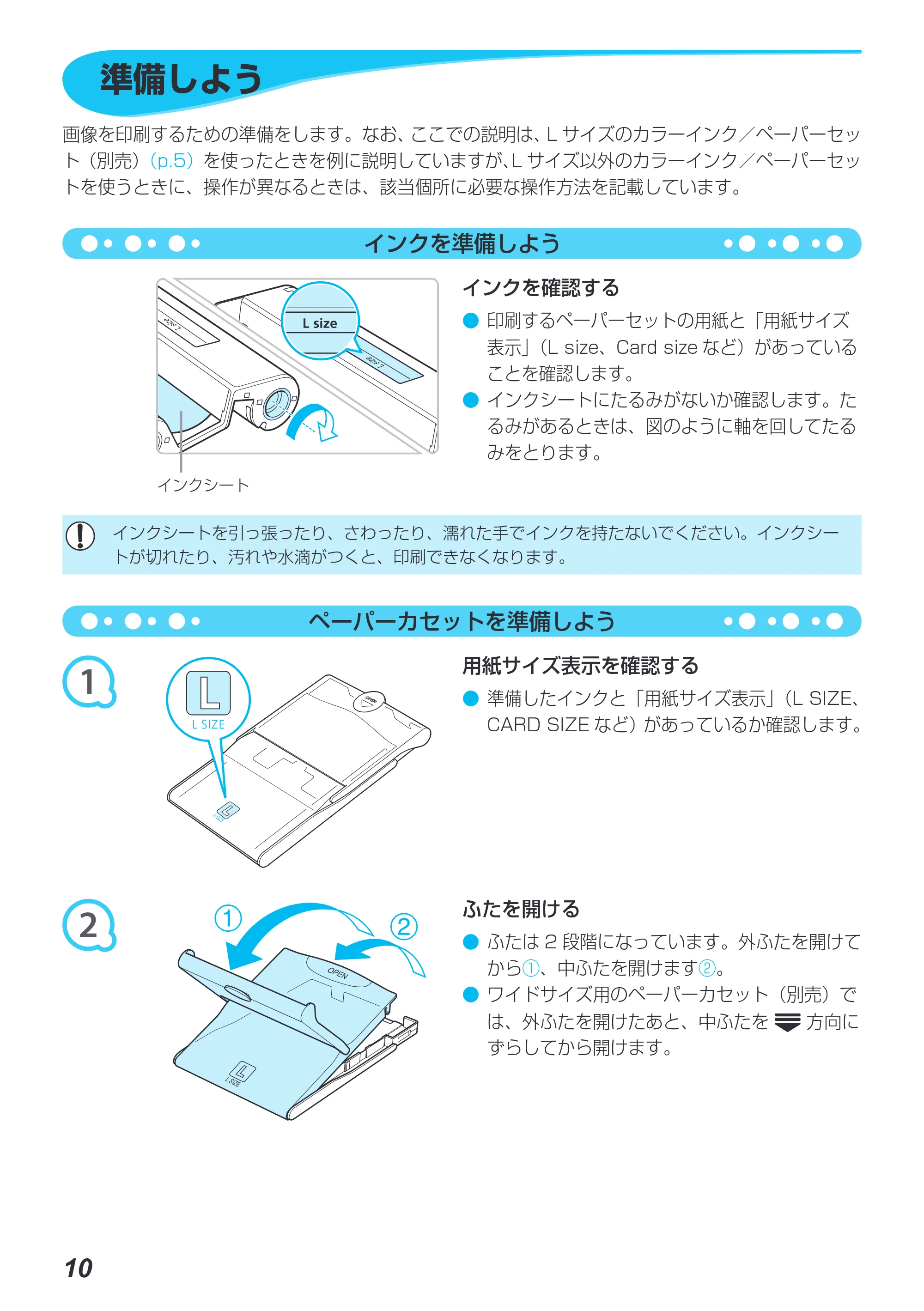 キヤノン SELPHY CP790 プリンターユーザーガイド (PDF形式/5.61Mバイト) — 準備しよう — 原本ページ — 10ページ