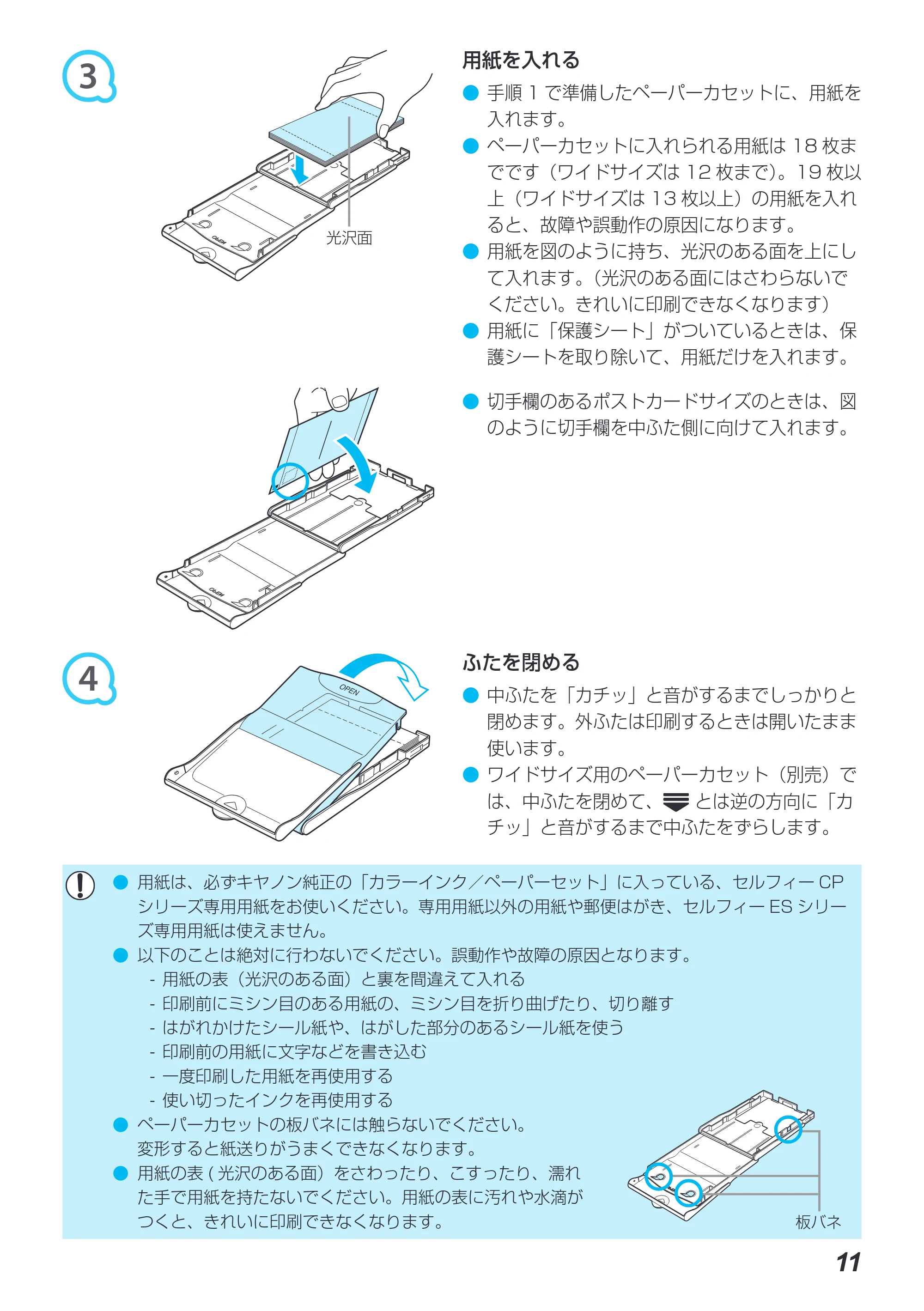 キヤノン SELPHY CP790 プリンターユーザーガイド (PDF形式/5.61Mバイト) — 原本ページ — 11ページ