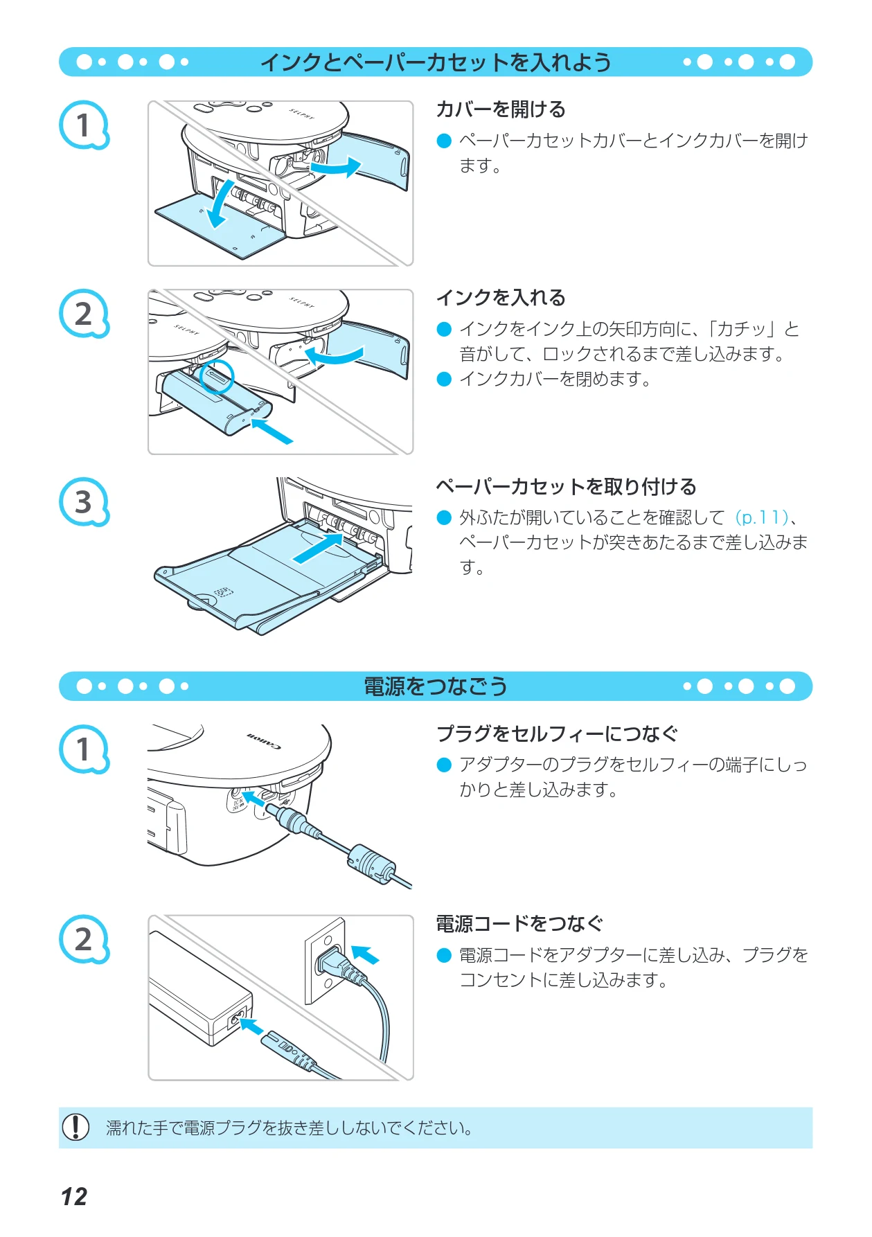 キヤノン SELPHY CP790 プリンターユーザーガイド (PDF形式/5.61Mバイト) — 図版 12-1 — 12ページ