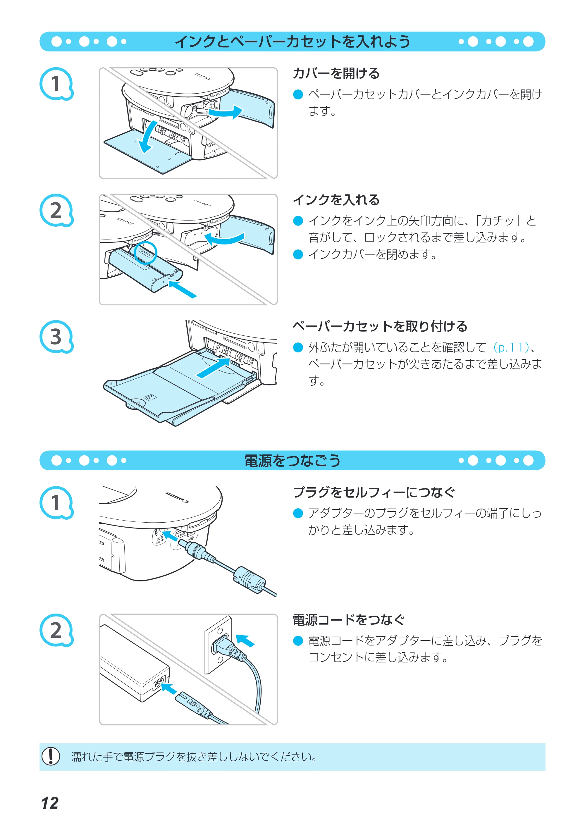キヤノン SELPHY CP790 プリンターユーザーガイド (PDF形式/5.61Mバイト) — 原本ページ — 12ページ