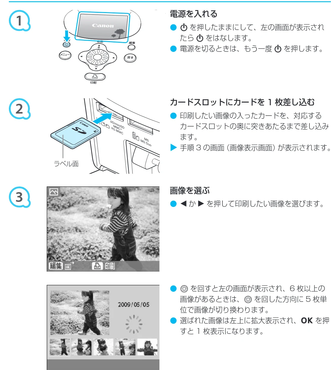 キヤノン SELPHY CP790 プリンターユーザーガイド (PDF形式/5.61Mバイト) — 図版 14-1 — 14ページ