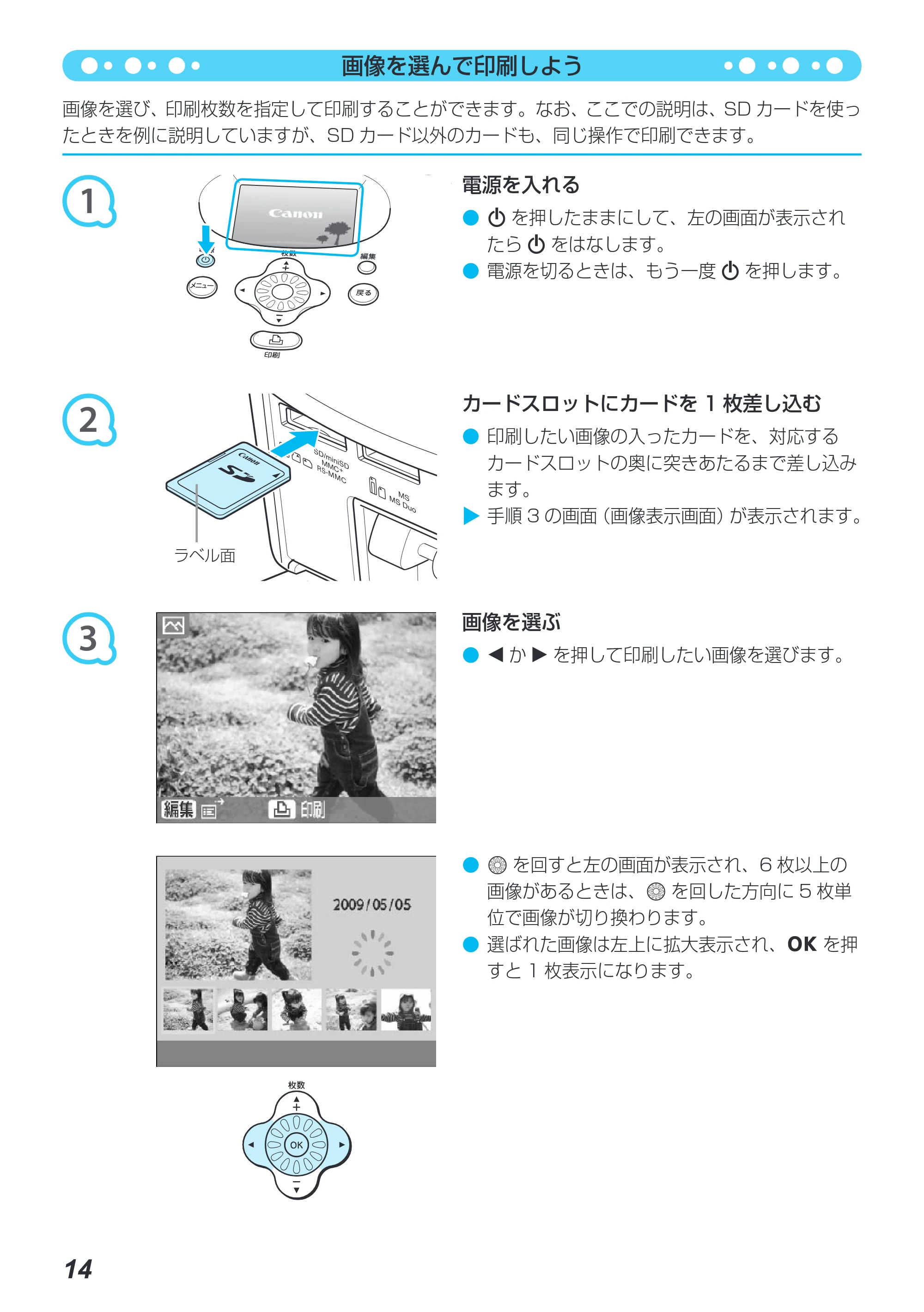 キヤノン SELPHY CP790 プリンターユーザーガイド (PDF形式/5.61Mバイト) — 原本ページ — 14ページ