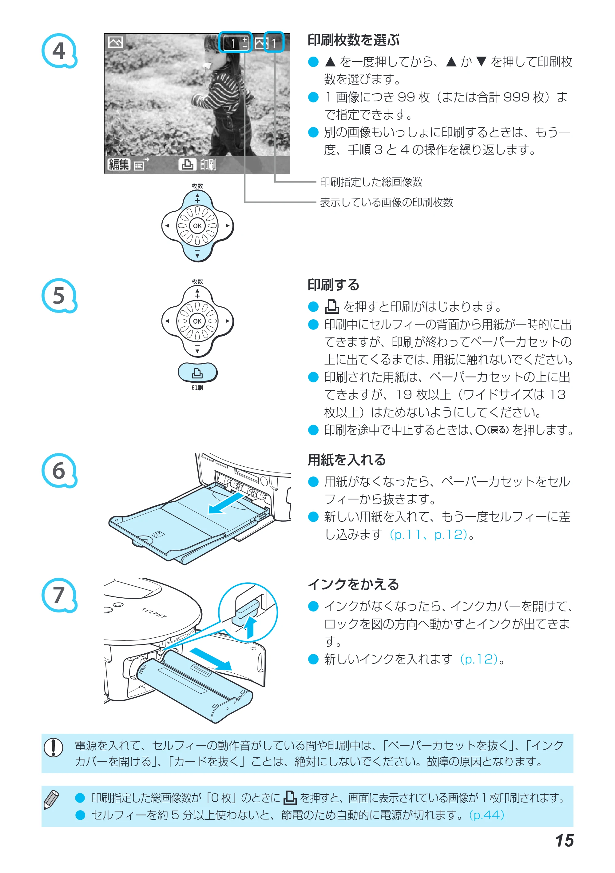 キヤノン SELPHY CP790 プリンターユーザーガイド (PDF形式/5.61Mバイト) — 原本ページ — 15ページ