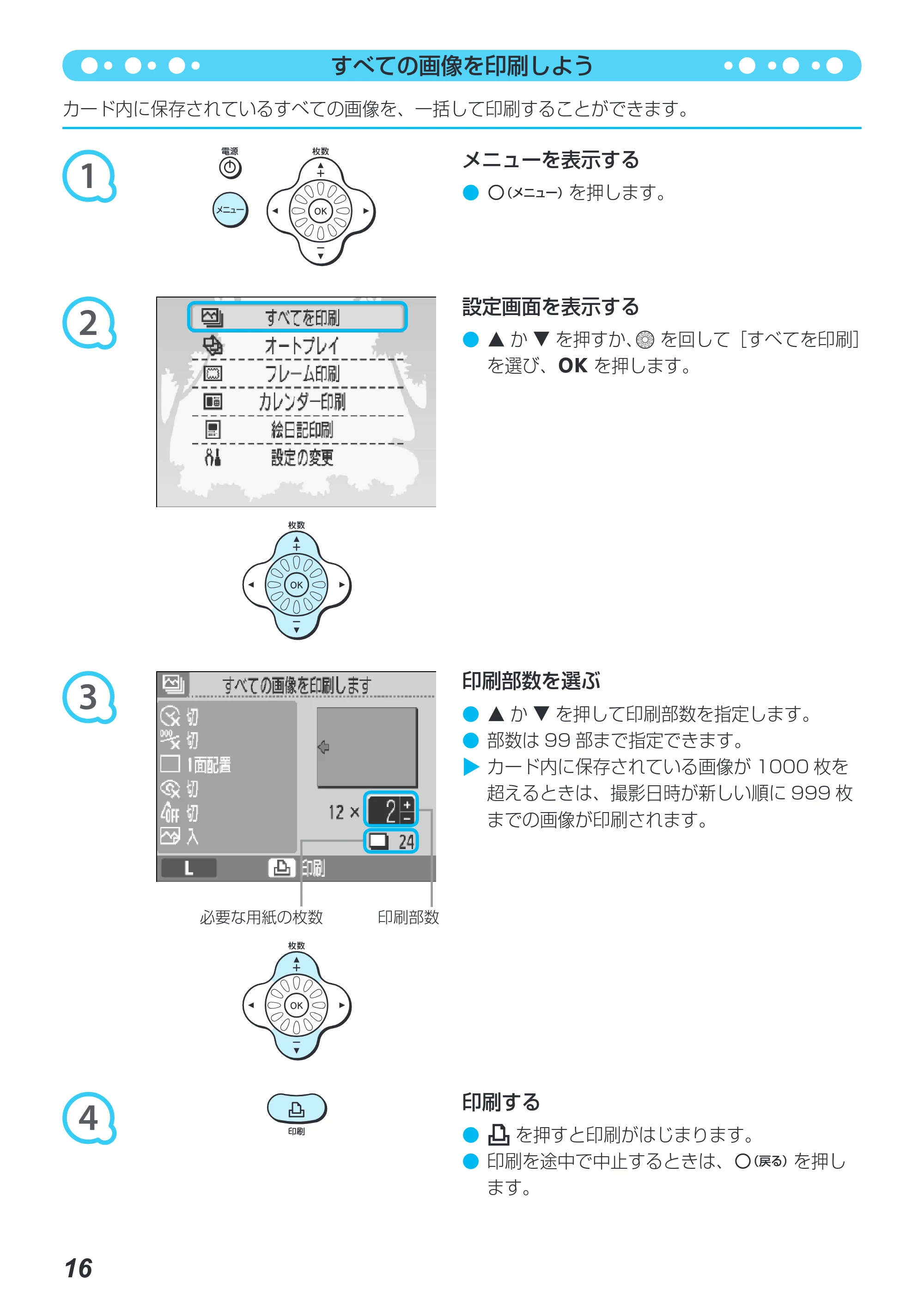 キヤノン SELPHY CP790 プリンターユーザーガイド (PDF形式/5.61Mバイト) — 原本ページ — 16ページ
