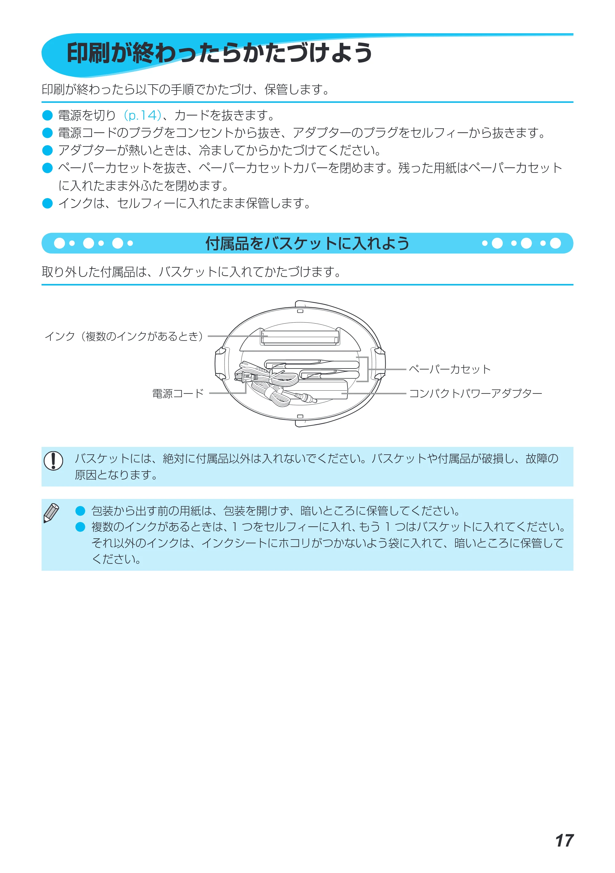キヤノン SELPHY CP790 プリンターユーザーガイド (PDF形式/5.61Mバイト) — 印刷が終わったらかたづけよう — 原本ページ — 17ページ