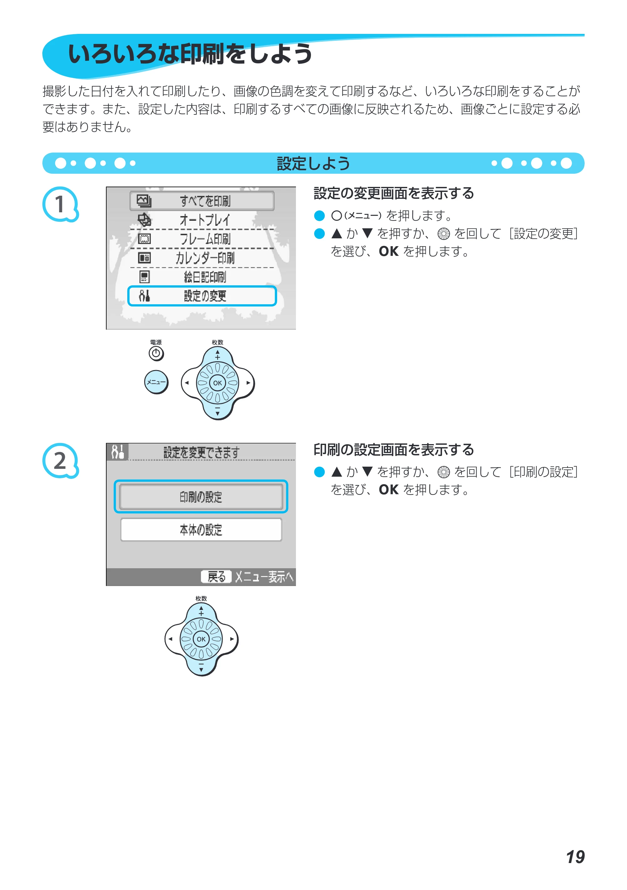 キヤノン SELPHY CP790 プリンターユーザーガイド (PDF形式/5.61Mバイト) — いろいろな印刷をしよう — 原本ページ — 19ページ