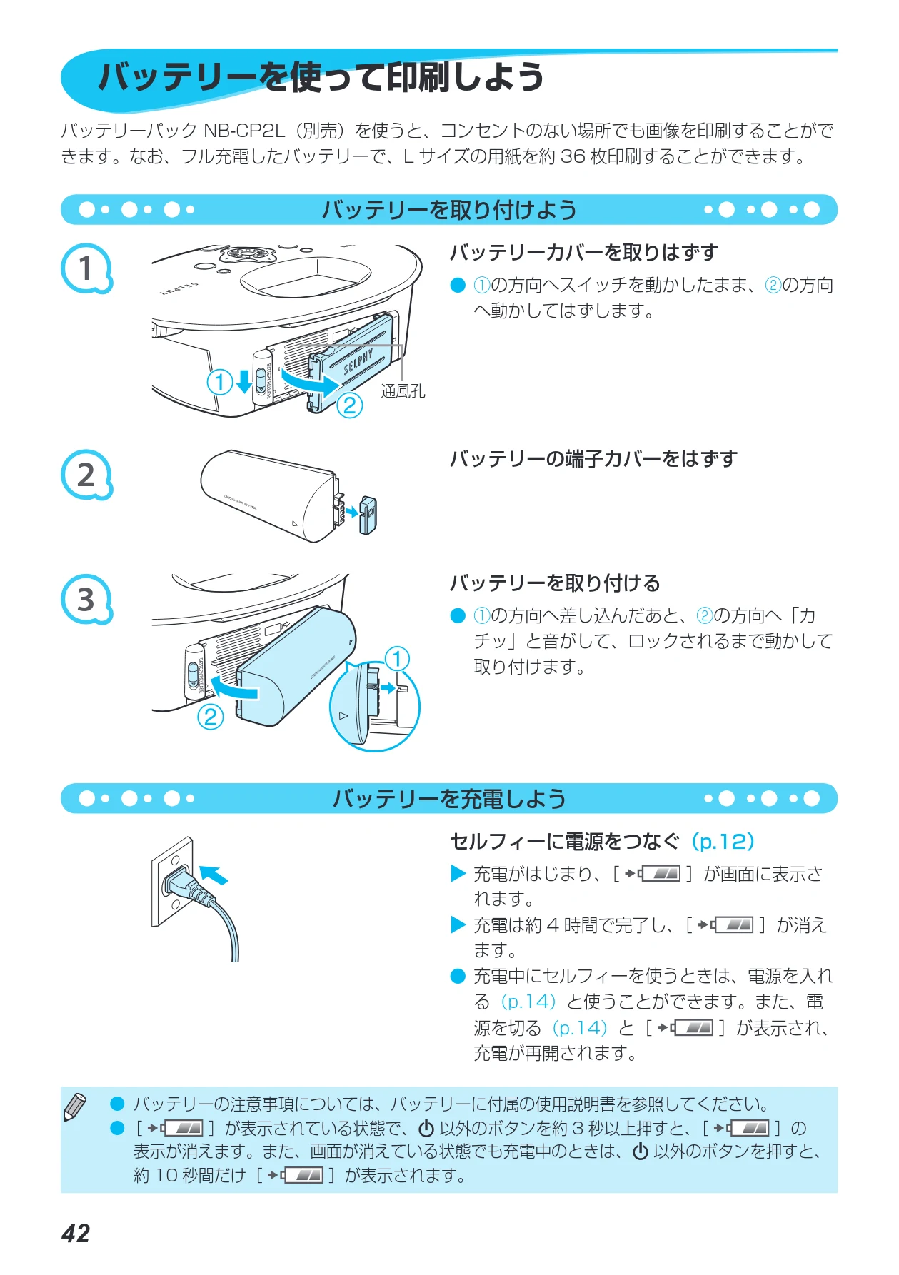 キヤノン SELPHY CP790 プリンターユーザーガイド (PDF形式/5.61Mバイト) — バッテリーを使って印刷しよう — 図版 42-1 — 42ページ
