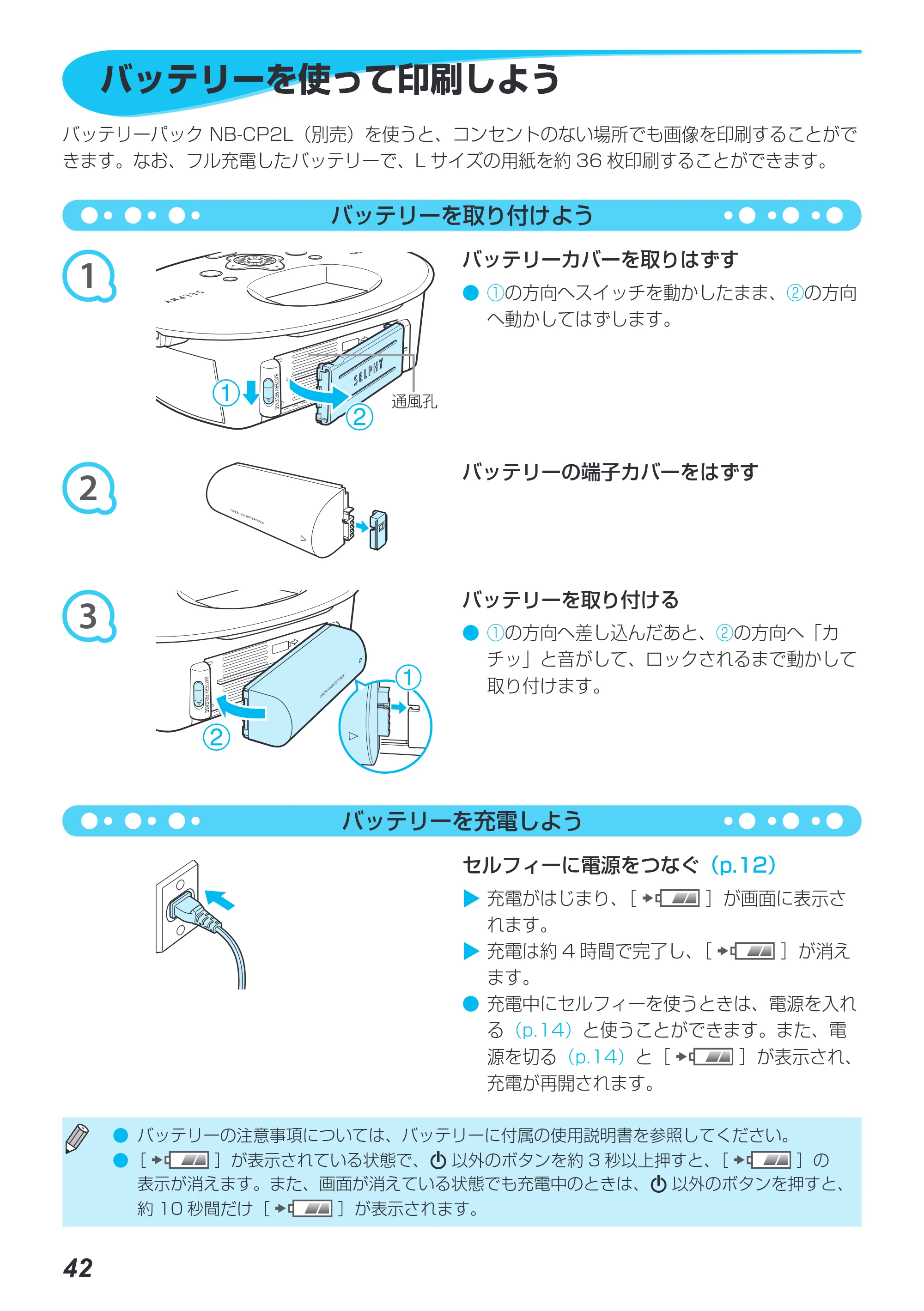 キヤノン SELPHY CP790 プリンターユーザーガイド (PDF形式/5.61Mバイト) — バッテリーを使って印刷しよう — 原本ページ — 42ページ