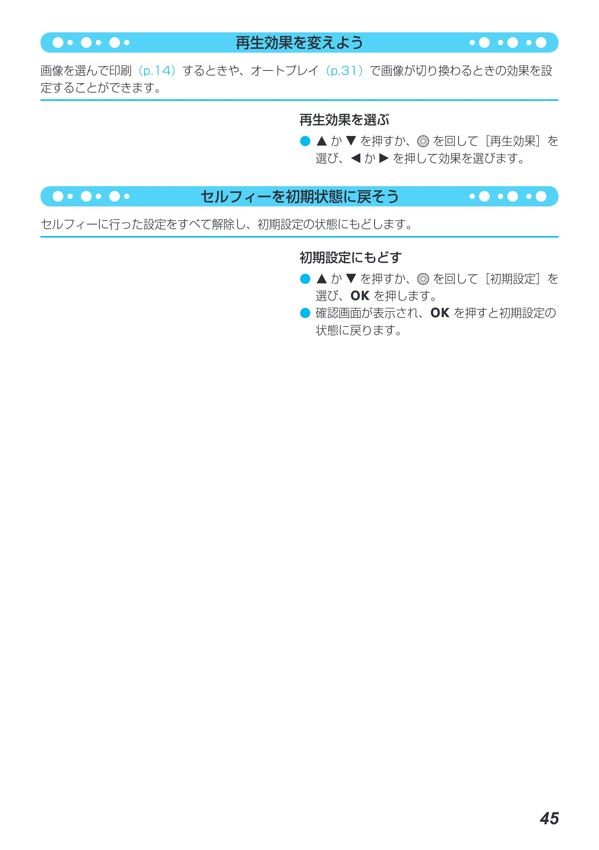 キヤノン SELPHY CP790 プリンターユーザーガイド (PDF形式/5.61Mバイト) — 原本ページ — 45ページ