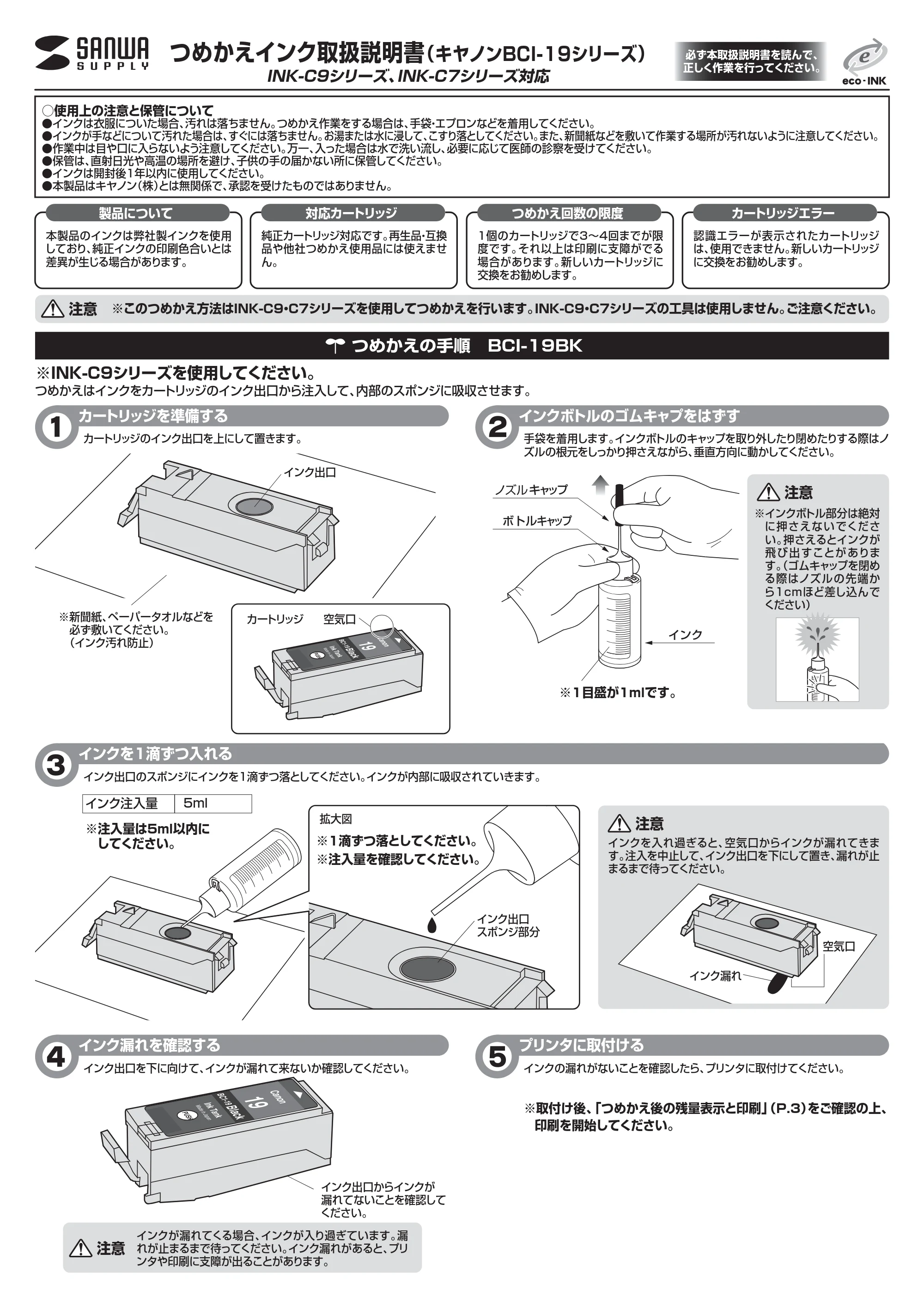サンワサプライ 300-INK7Y5 / 300-INK7M5 / 300-INK7C5 取扱説明書 — 原本ページ — 1ページ