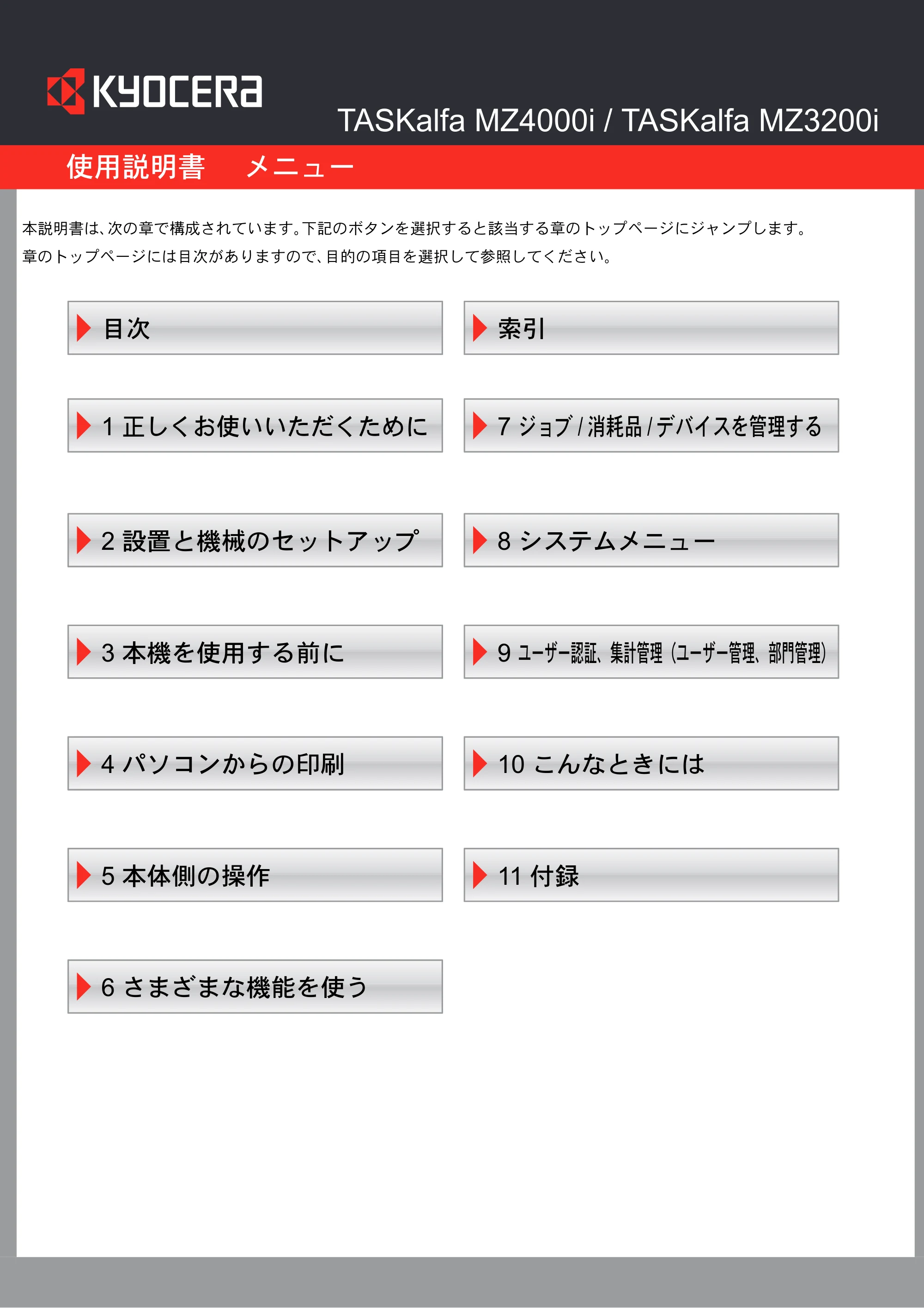 京セラ TASKalfa MZ3200i / TASKalfa MZ4000i TASKalfa MZ4000i/MZ3200i 使用説明書 — 原本ページ — 2ページ
