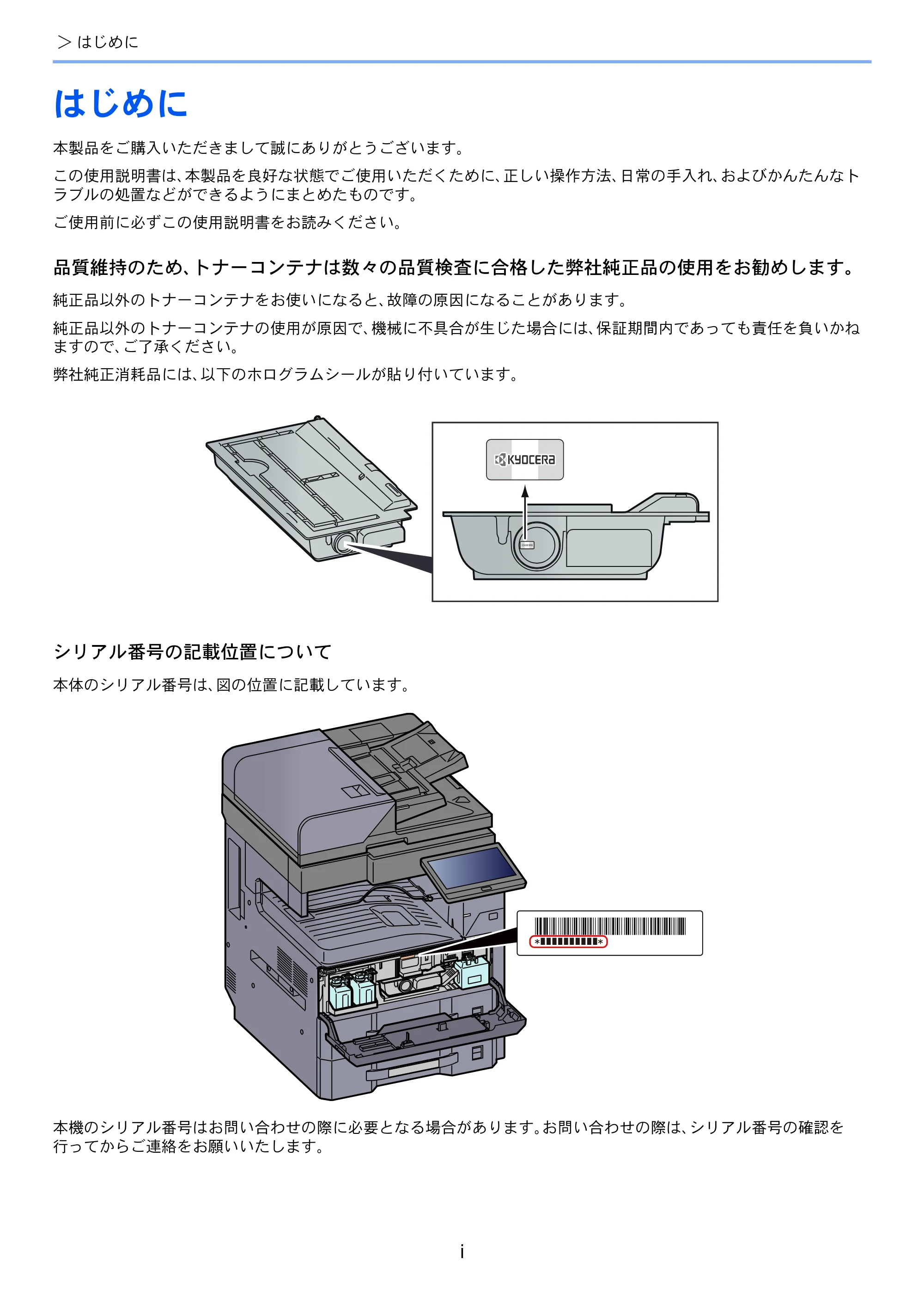 京セラ TASKalfa MZ3200i / TASKalfa MZ4000i TASKalfa MZ4000i/MZ3200i 使用説明書 — 原本ページ — 3ページ