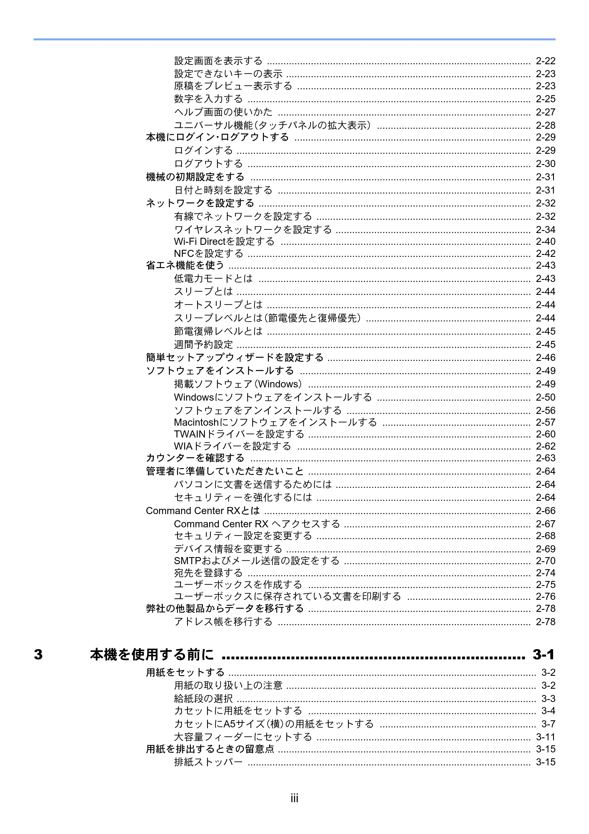京セラ TASKalfa MZ3200i / TASKalfa MZ4000i TASKalfa MZ4000i/MZ3200i 使用説明書 — 原本ページ — 5ページ
