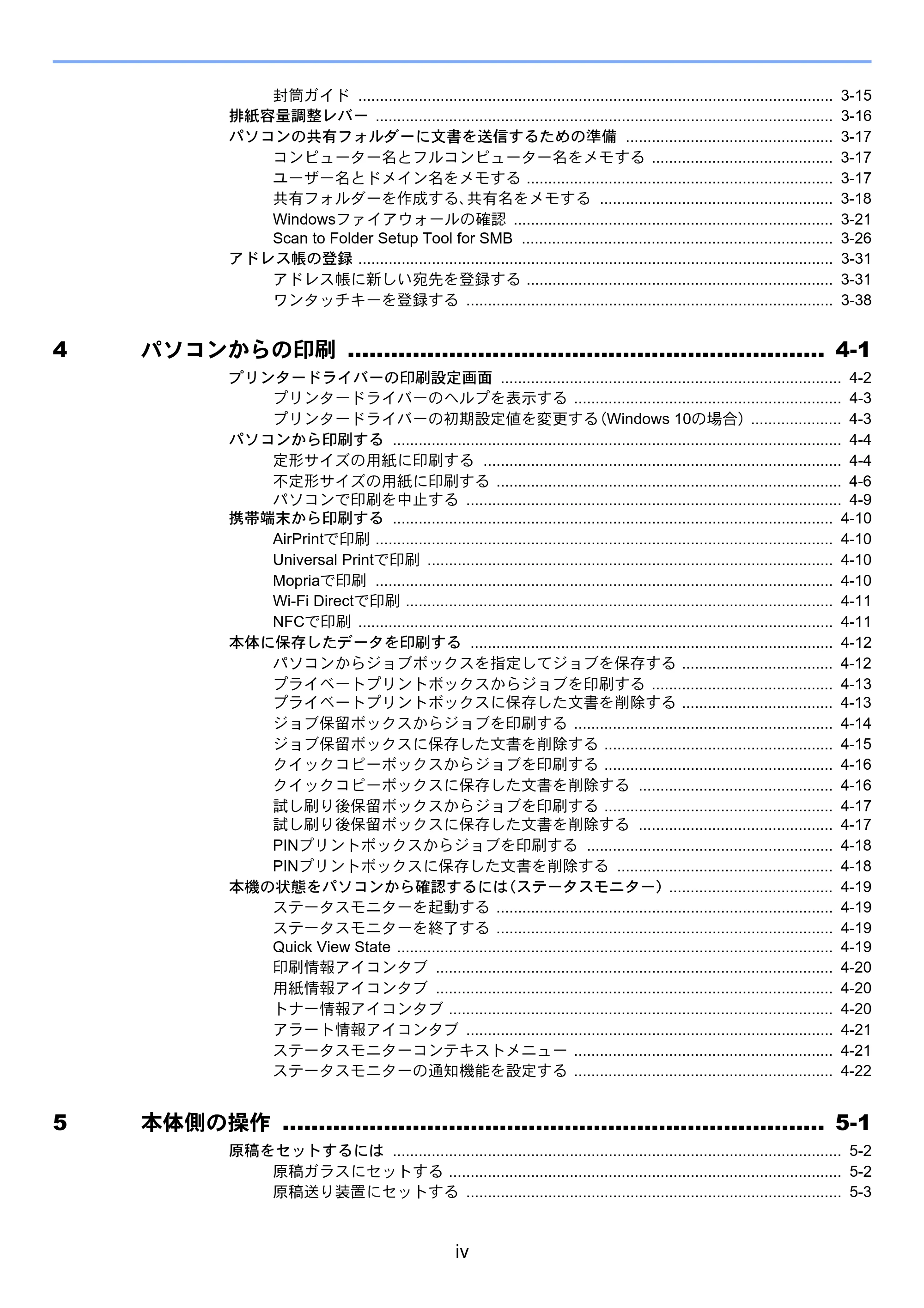京セラ TASKalfa MZ3200i / TASKalfa MZ4000i TASKalfa MZ4000i/MZ3200i 使用説明書 — 原本ページ — 6ページ
