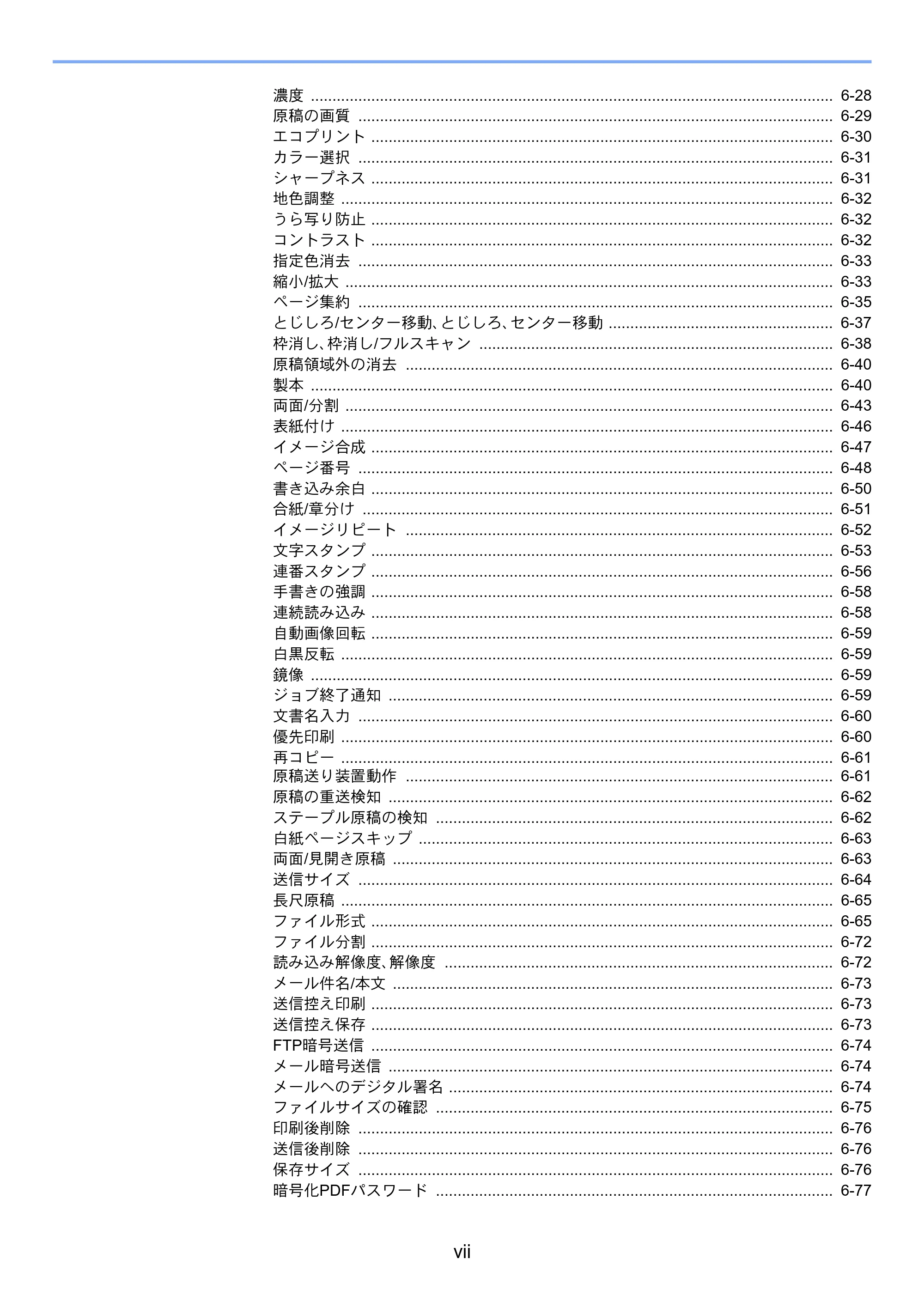 京セラ TASKalfa MZ3200i / TASKalfa MZ4000i TASKalfa MZ4000i/MZ3200i 使用説明書 — 原本ページ — 9ページ