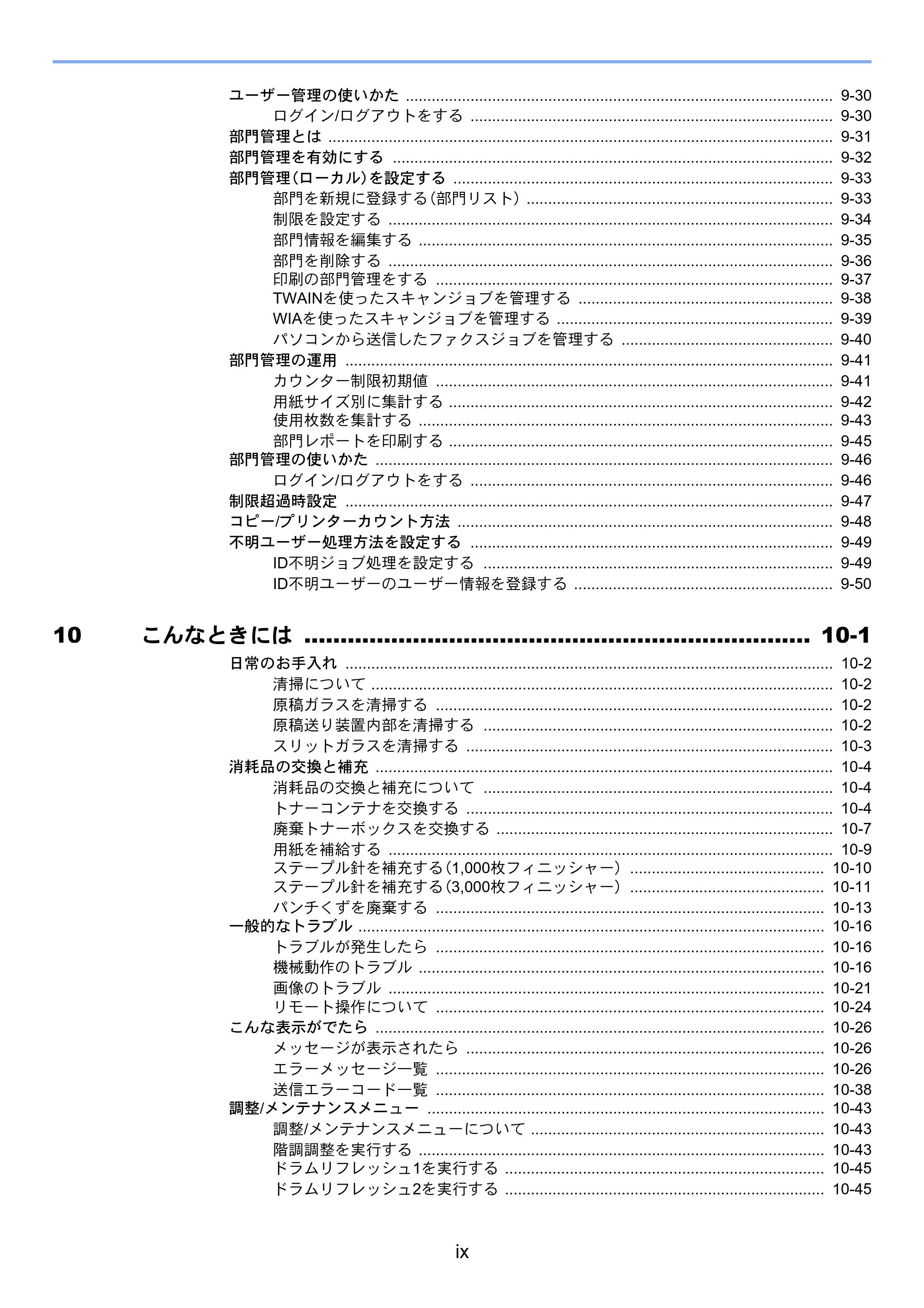 京セラ TASKalfa MZ3200i / TASKalfa MZ4000i TASKalfa MZ4000i/MZ3200i 使用説明書 — 原本ページ — 11ページ