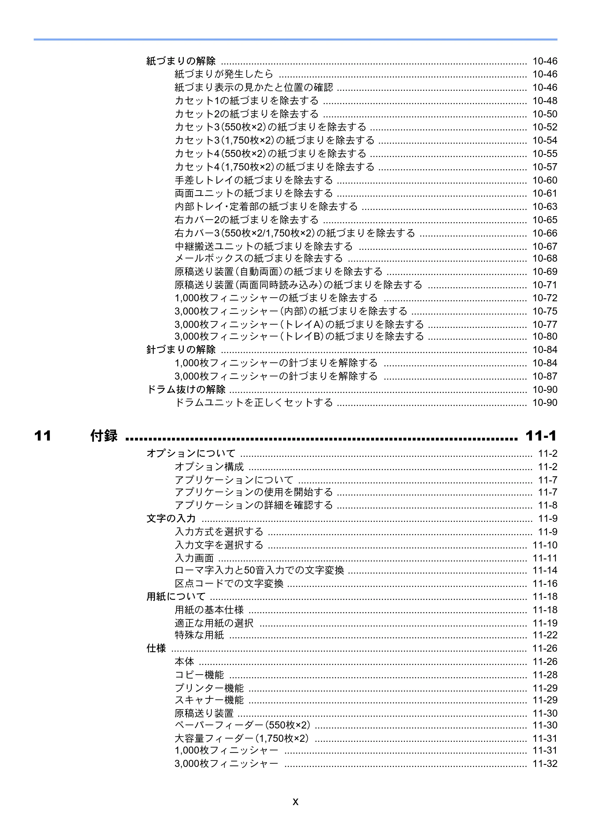 京セラ TASKalfa MZ3200i / TASKalfa MZ4000i TASKalfa MZ4000i/MZ3200i 使用説明書 — 原本ページ — 12ページ