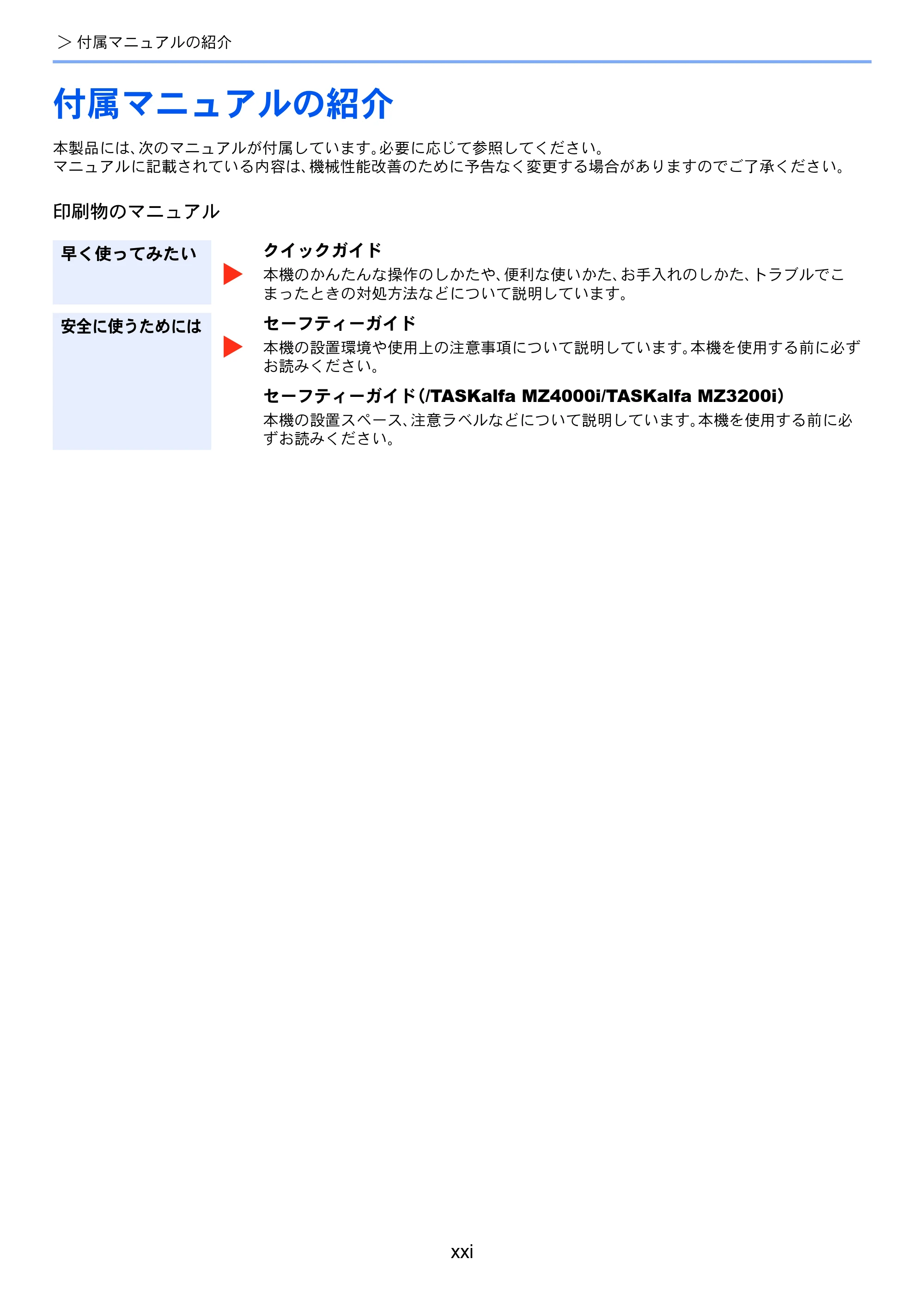 京セラ TASKalfa MZ3200i / TASKalfa MZ4000i TASKalfa MZ4000i/MZ3200i 使用説明書 — 原本ページ — 23ページ