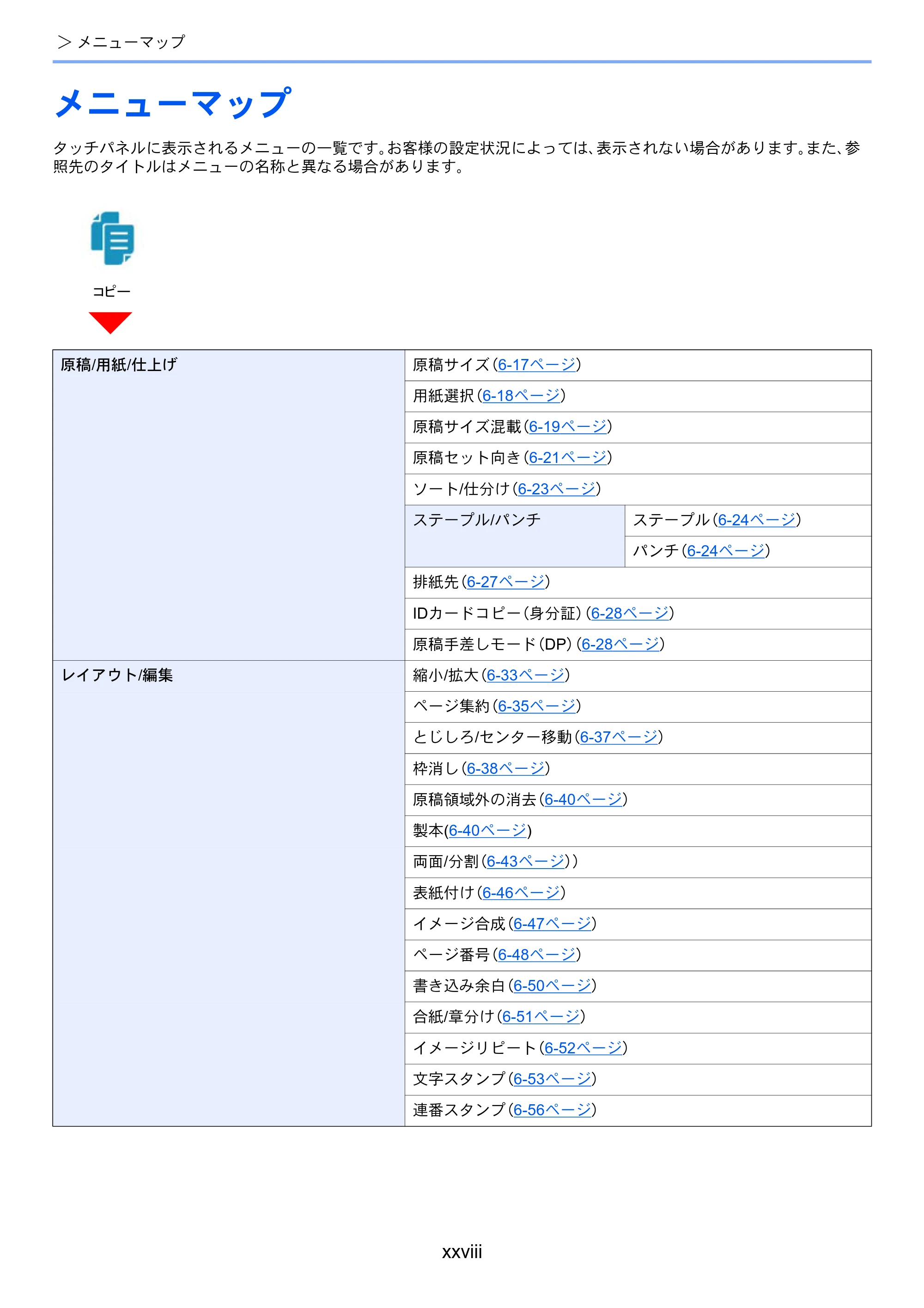 京セラ TASKalfa MZ3200i / TASKalfa MZ4000i TASKalfa MZ4000i/MZ3200i 使用説明書 — 原本ページ — 30ページ