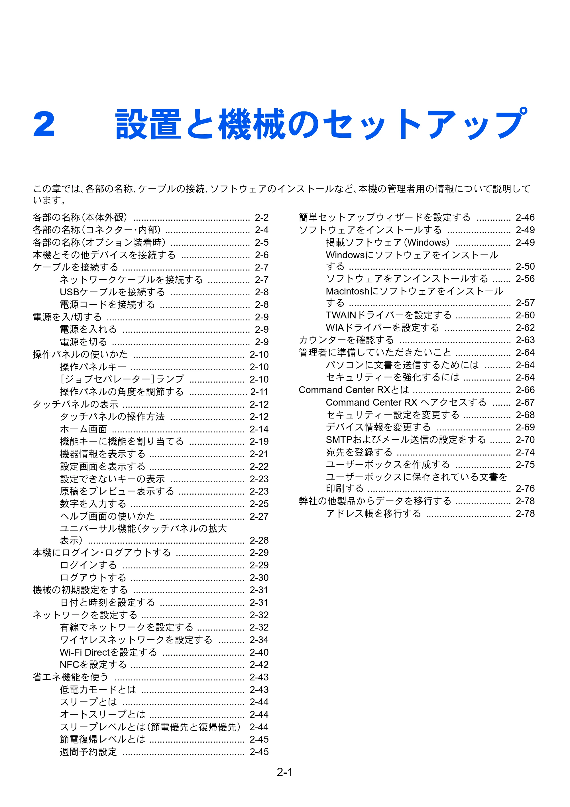 京セラ TASKalfa MZ3200i / TASKalfa MZ4000i TASKalfa MZ4000i/MZ3200i 使用説明書 — 原本ページ — 67ページ