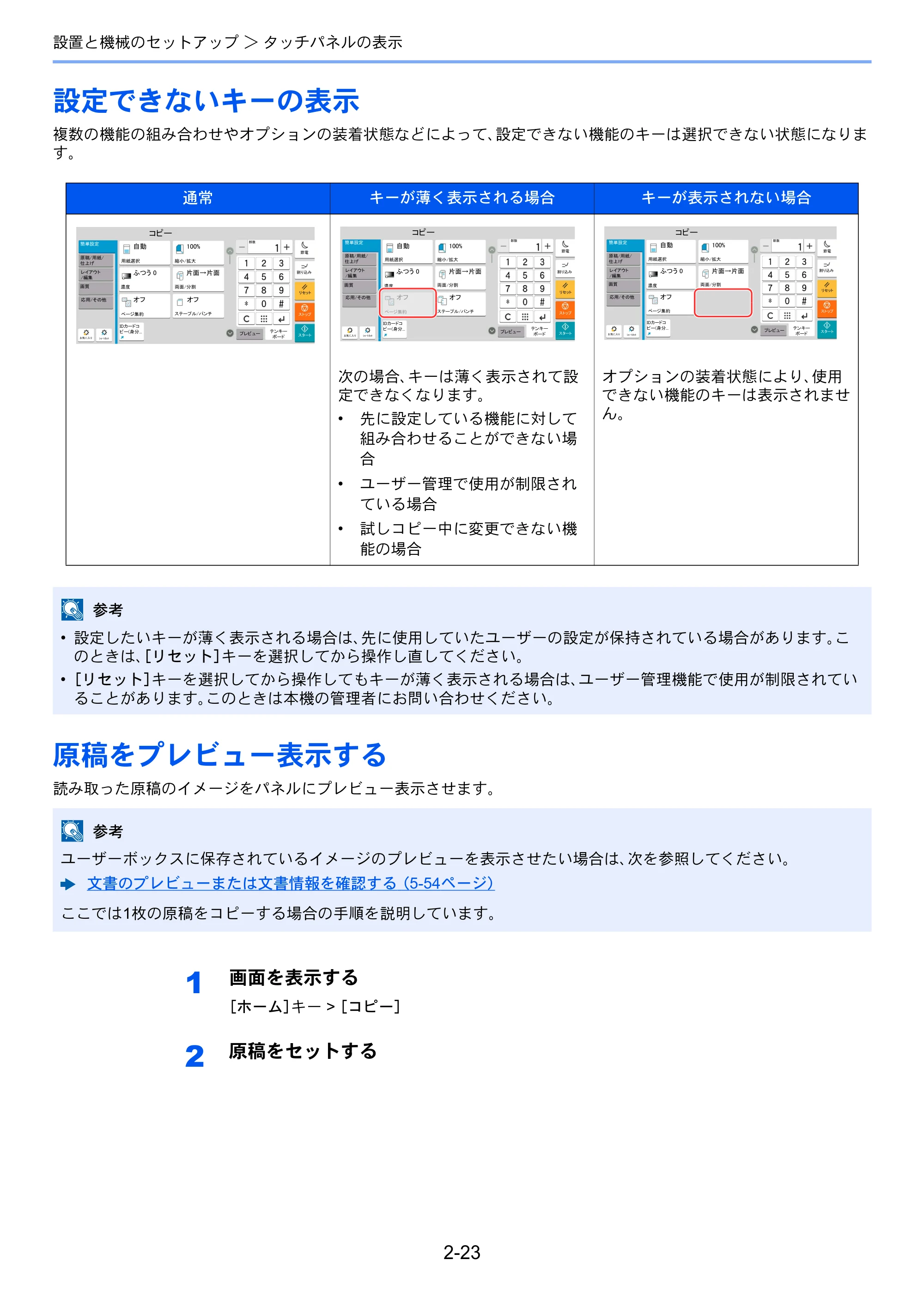 京セラ TASKalfa MZ3200i / TASKalfa MZ4000i TASKalfa MZ4000i/MZ3200i 使用説明書 — 原本ページ — 89ページ