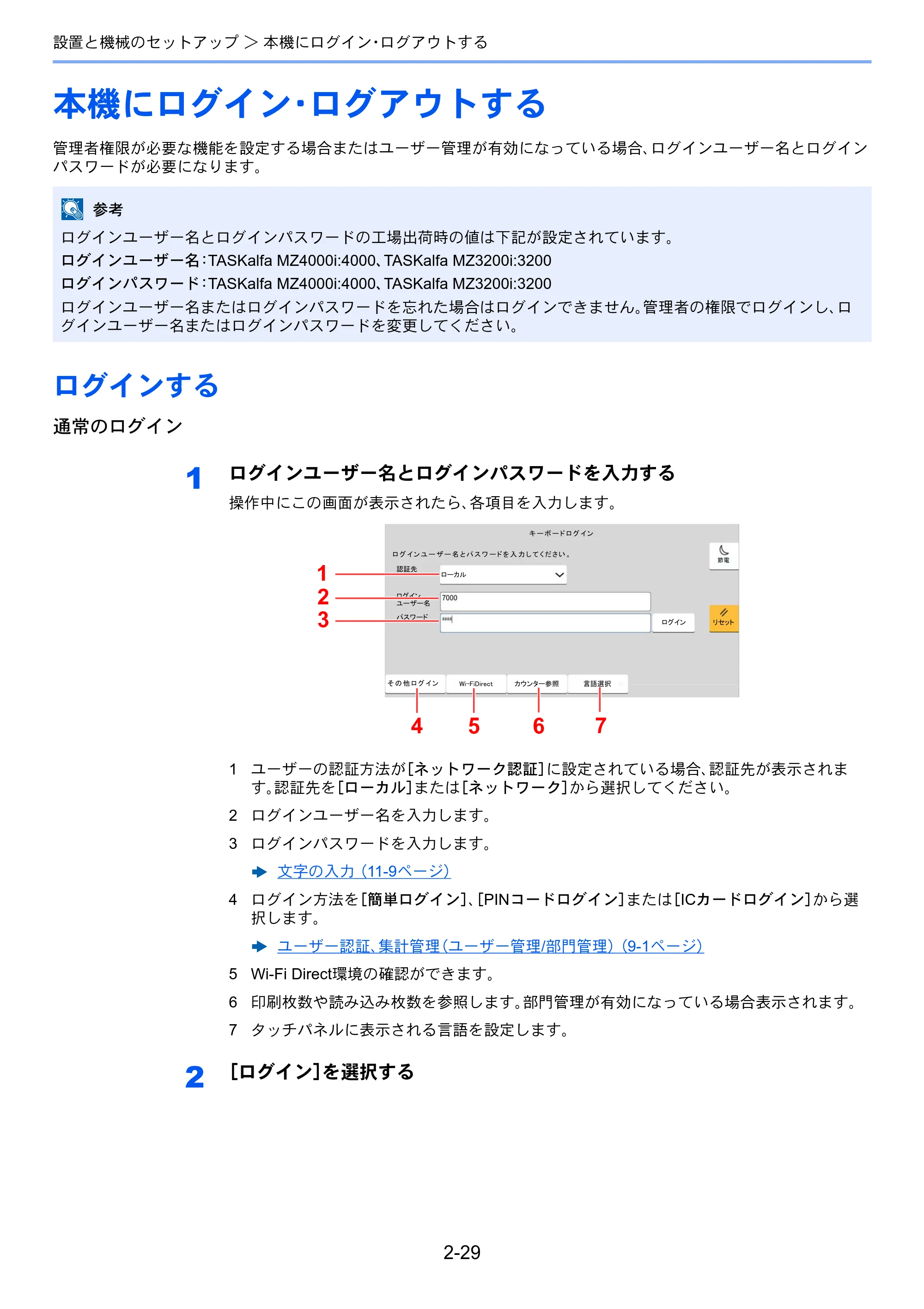 京セラ TASKalfa MZ3200i / TASKalfa MZ4000i TASKalfa MZ4000i/MZ3200i 使用説明書 — 原本ページ — 95ページ