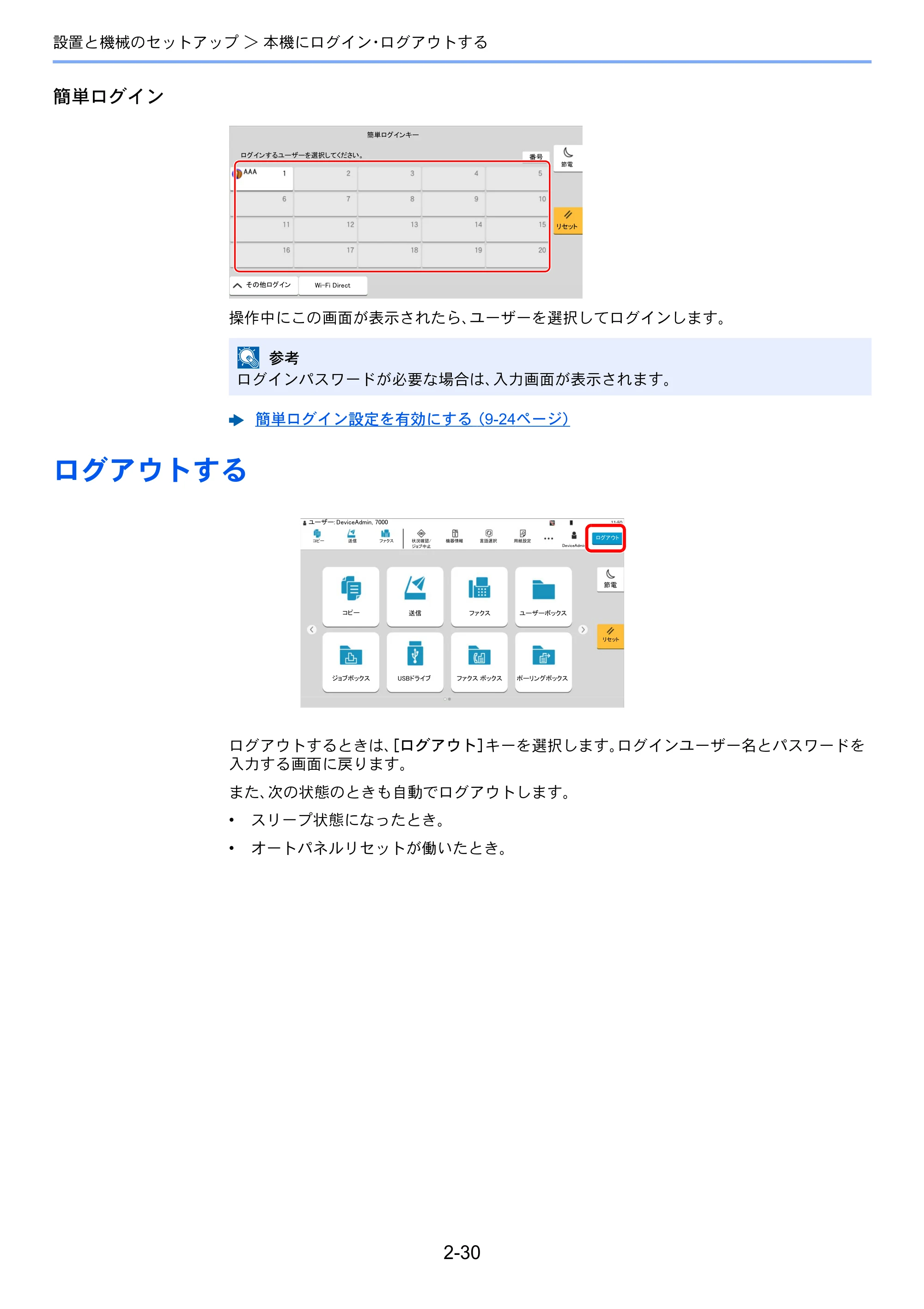 京セラ TASKalfa MZ3200i / TASKalfa MZ4000i TASKalfa MZ4000i/MZ3200i 使用説明書 — 原本ページ — 96ページ