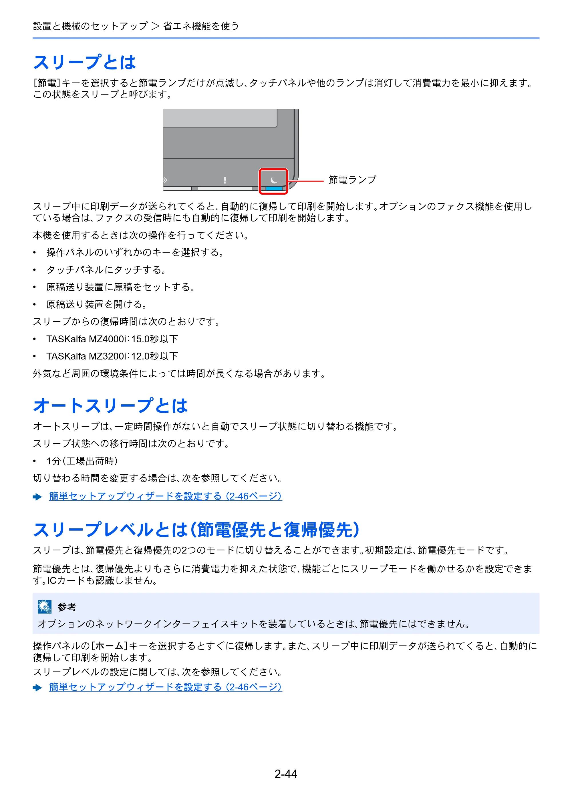 京セラ TASKalfa MZ3200i / TASKalfa MZ4000i TASKalfa MZ4000i/MZ3200i 使用説明書 — 原本ページ — 110ページ