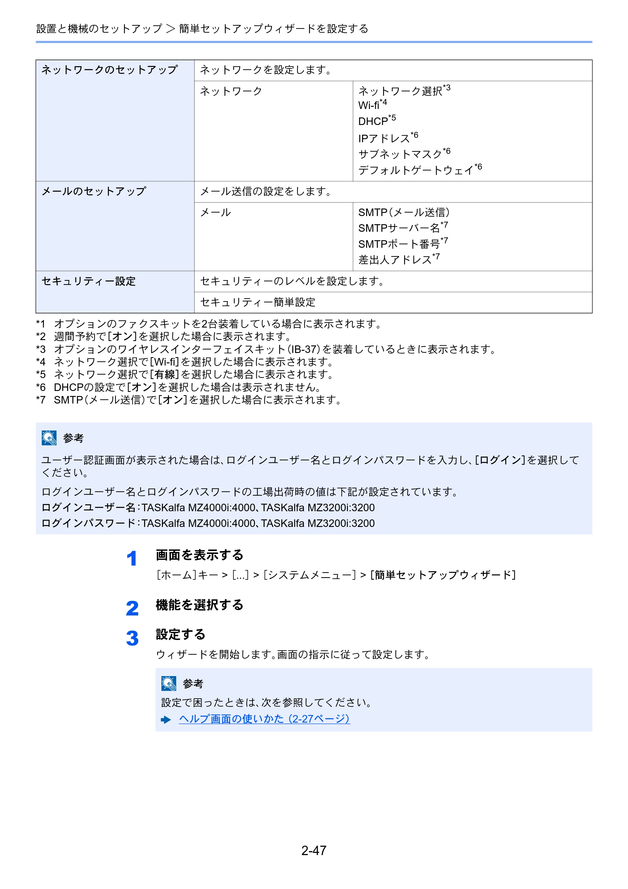 京セラ TASKalfa MZ3200i / TASKalfa MZ4000i TASKalfa MZ4000i/MZ3200i 使用説明書 — 原本ページ — 113ページ
