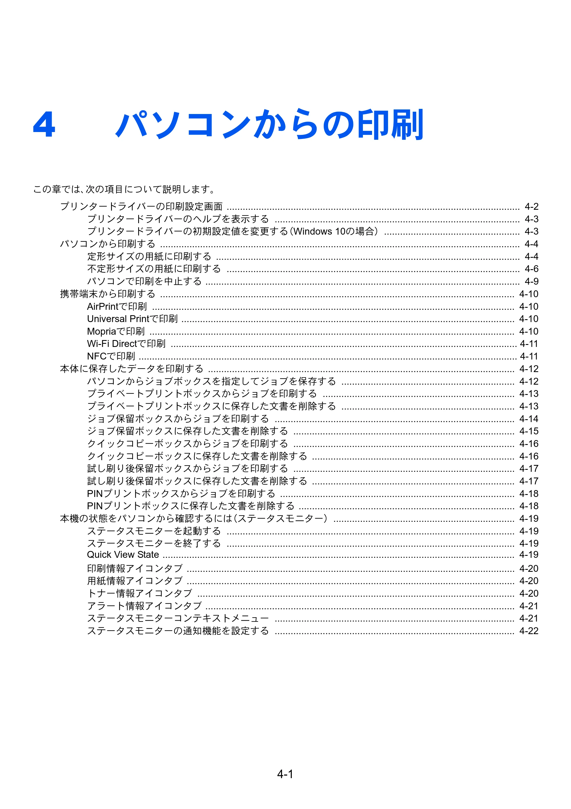 京セラ TASKalfa MZ3200i / TASKalfa MZ4000i TASKalfa MZ4000i/MZ3200i 使用説明書 — 原本ページ — 189ページ