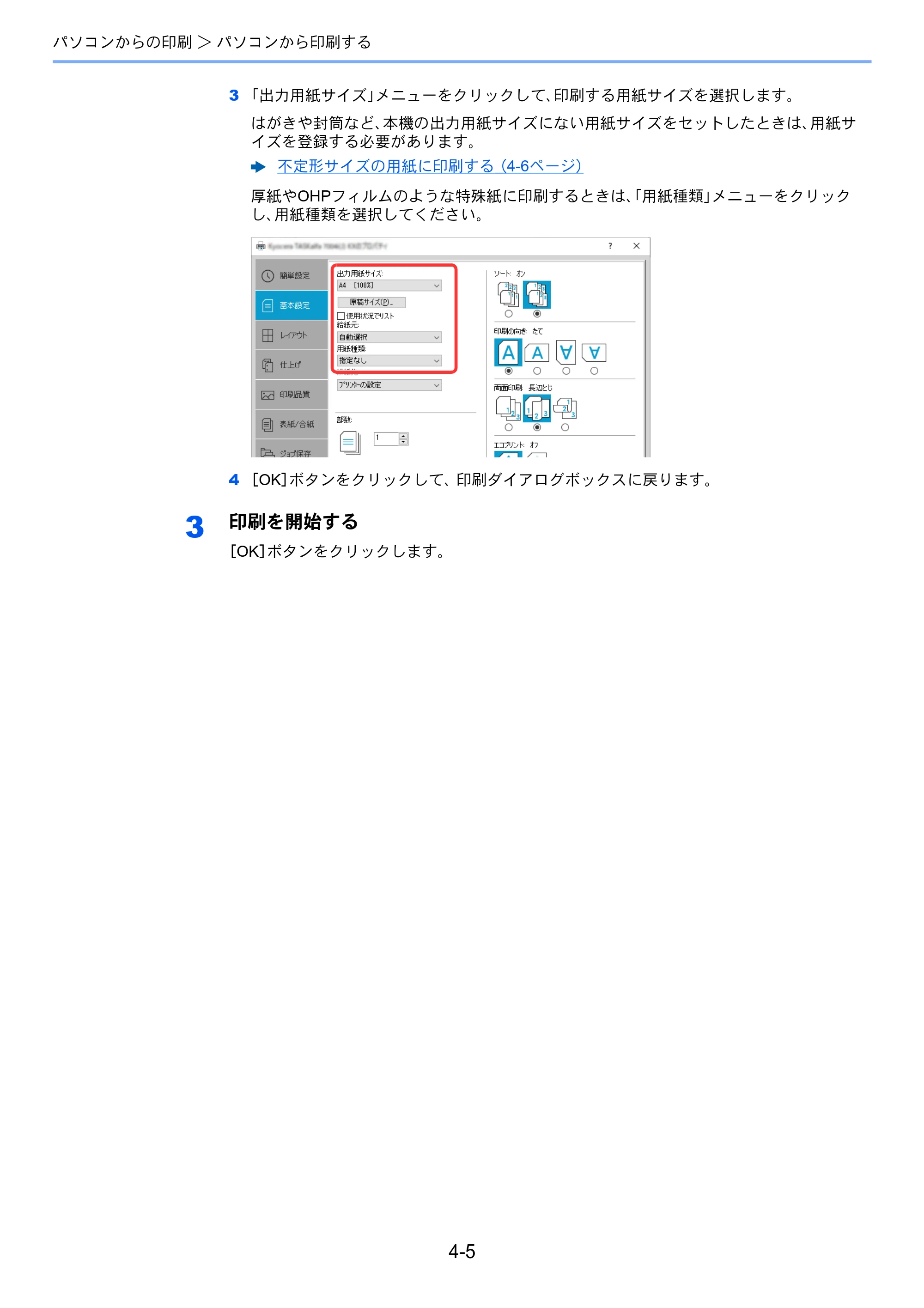 京セラ TASKalfa MZ3200i / TASKalfa MZ4000i TASKalfa MZ4000i/MZ3200i 使用説明書 — 原本ページ — 193ページ