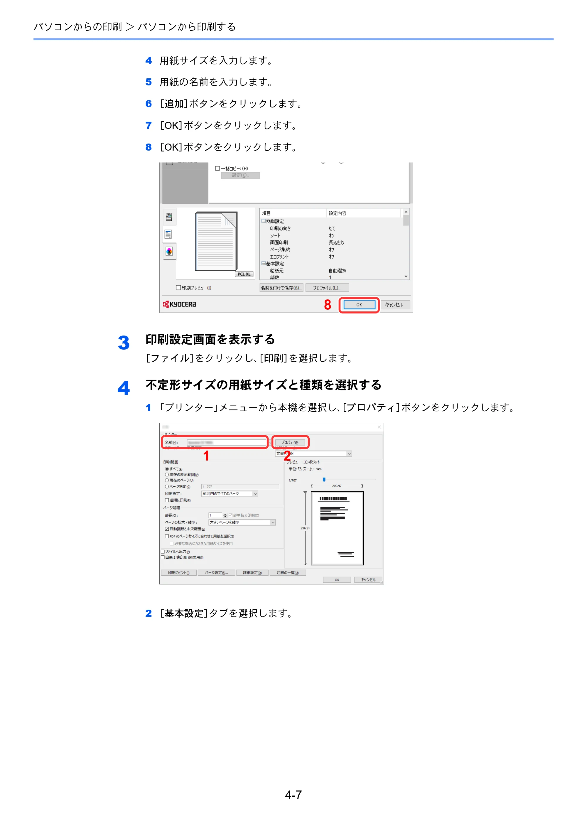 京セラ TASKalfa MZ3200i / TASKalfa MZ4000i TASKalfa MZ4000i/MZ3200i 使用説明書 — 原本ページ — 195ページ