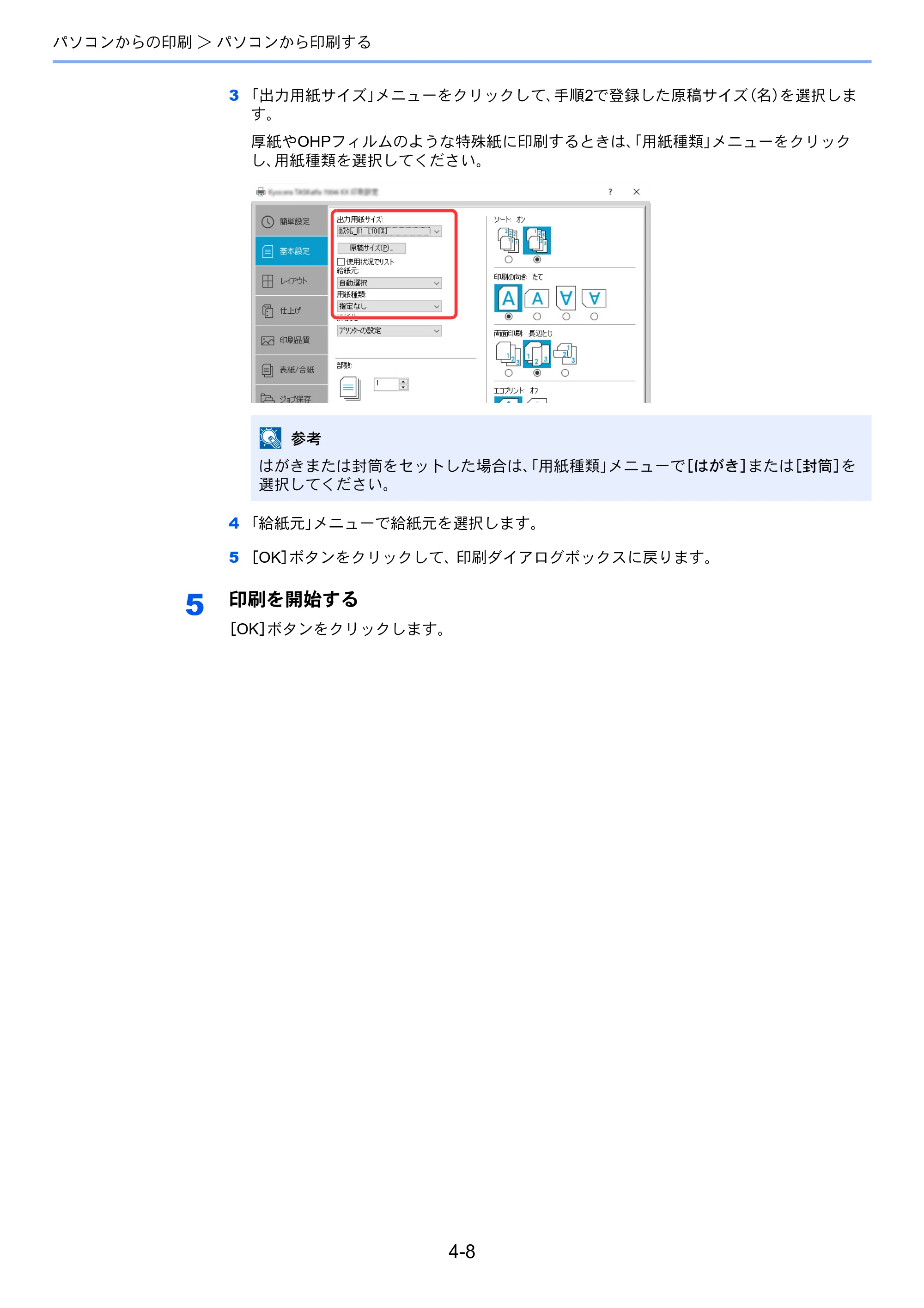 京セラ TASKalfa MZ3200i / TASKalfa MZ4000i TASKalfa MZ4000i/MZ3200i 使用説明書 — 原本ページ — 196ページ