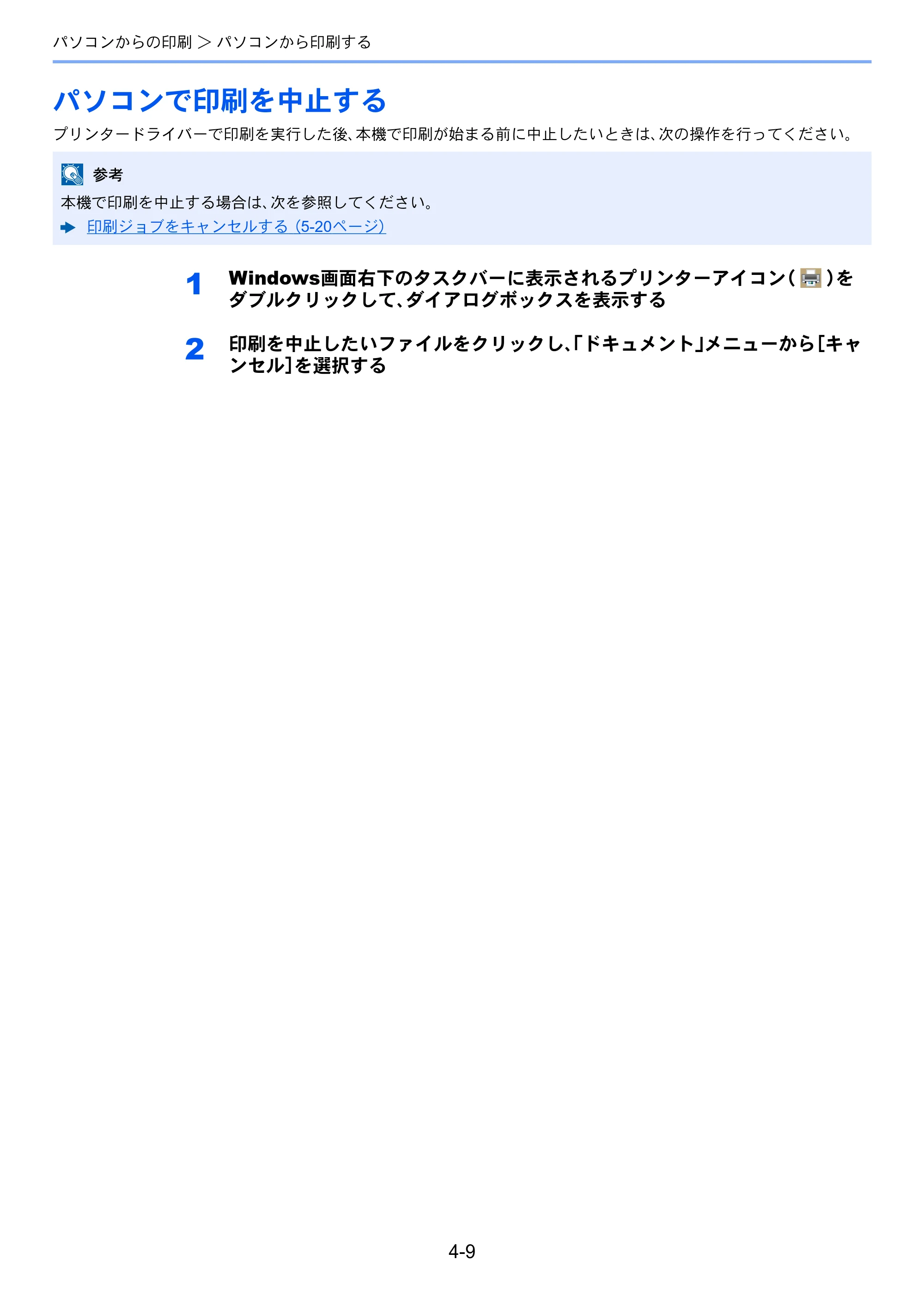京セラ TASKalfa MZ3200i / TASKalfa MZ4000i TASKalfa MZ4000i/MZ3200i 使用説明書 — 原本ページ — 197ページ