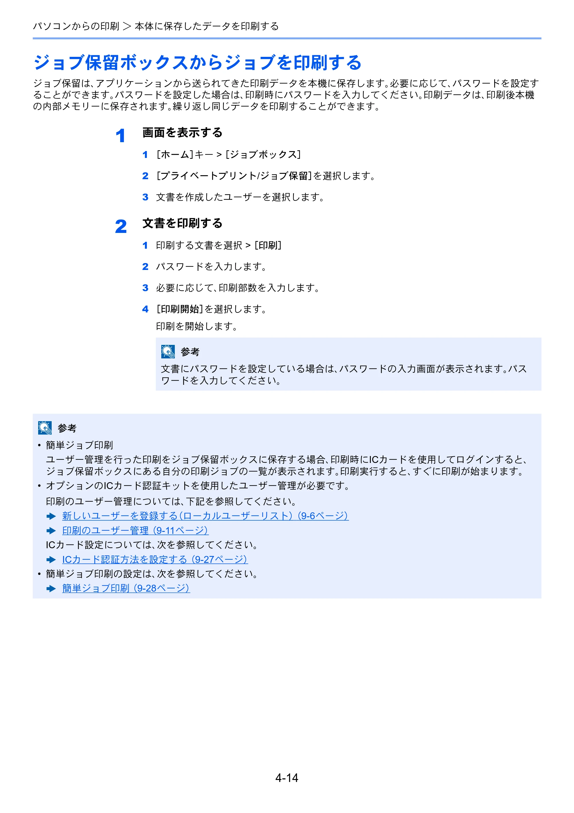 京セラ TASKalfa MZ3200i / TASKalfa MZ4000i TASKalfa MZ4000i/MZ3200i 使用説明書 — 原本ページ — 202ページ