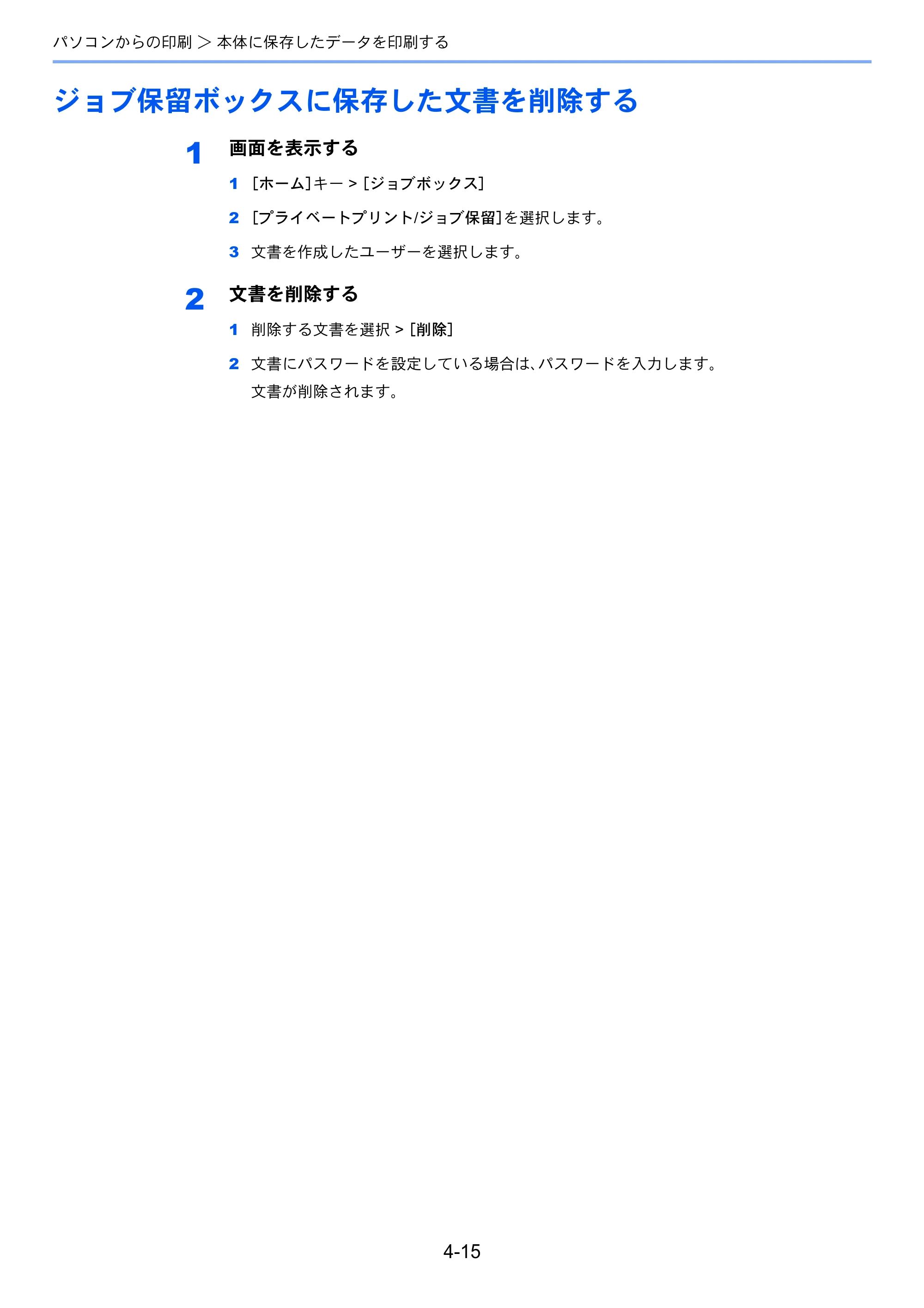 京セラ TASKalfa MZ3200i / TASKalfa MZ4000i TASKalfa MZ4000i/MZ3200i 使用説明書 — 原本ページ — 203ページ